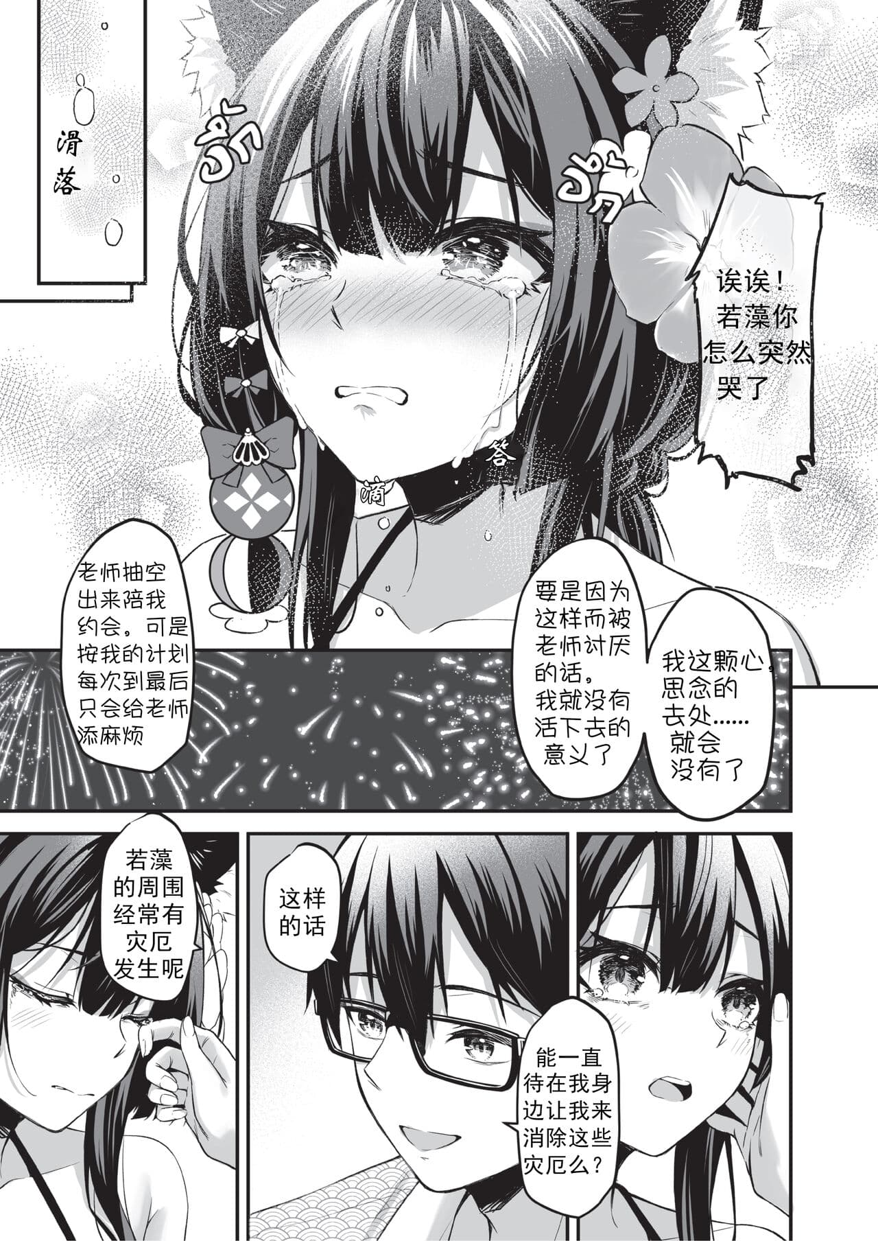[KrapirafaS (Anjaku112)] OverLove From Wakamo Vol.2 (Blue Archive) [Chinese] [暗色答案个人汉化] [Decensored] [Digital] page 12