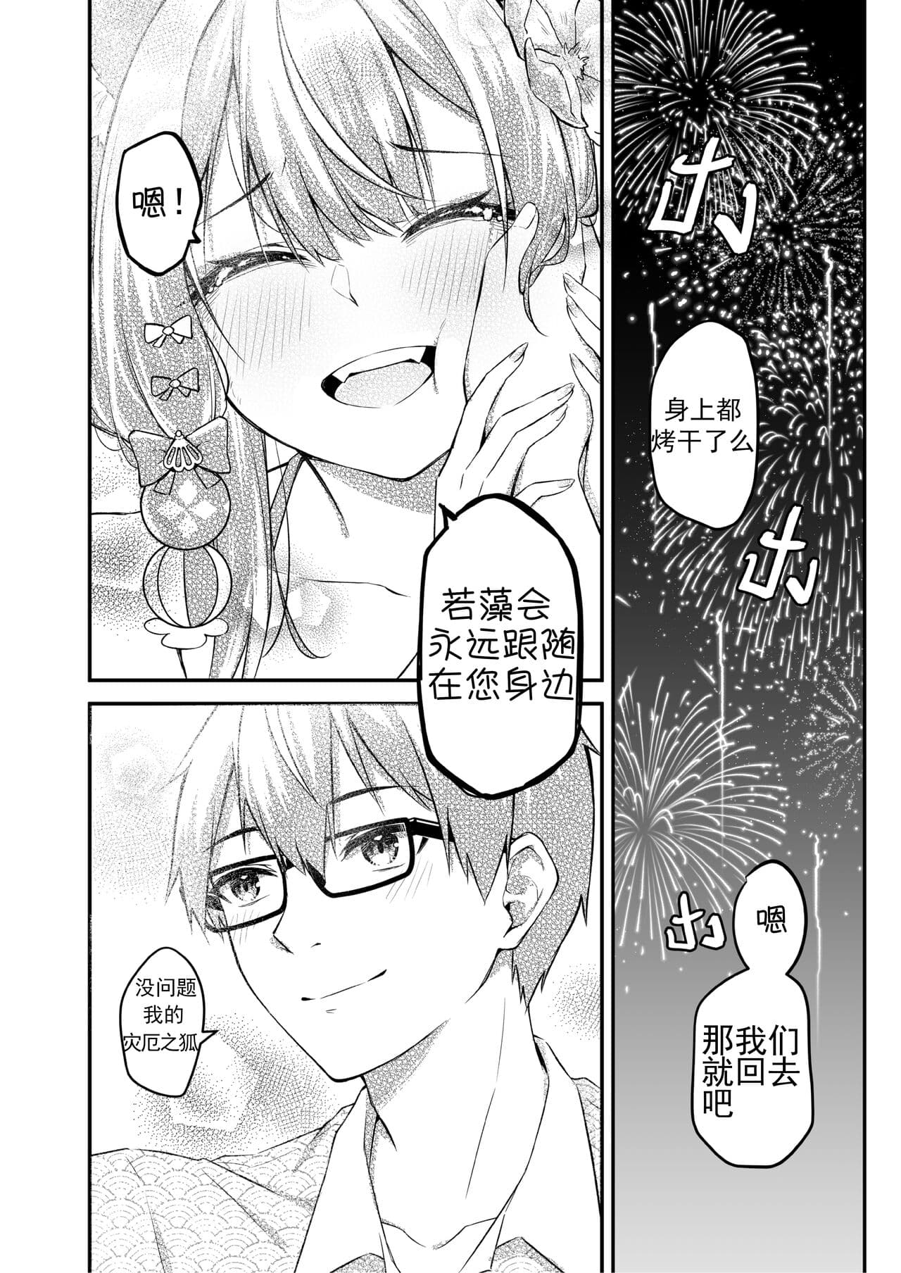 [KrapirafaS (Anjaku112)] OverLove From Wakamo Vol.2 (Blue Archive) [Chinese] [暗色答案个人汉化] [Decensored] [Digital] page 13