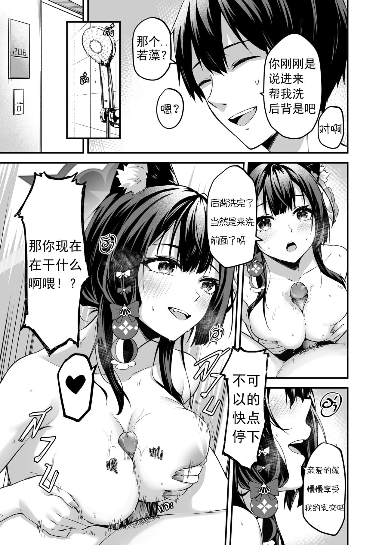 [KrapirafaS (Anjaku112)] OverLove From Wakamo Vol.2 (Blue Archive) [Chinese] [暗色答案个人汉化] [Decensored] [Digital] page 14