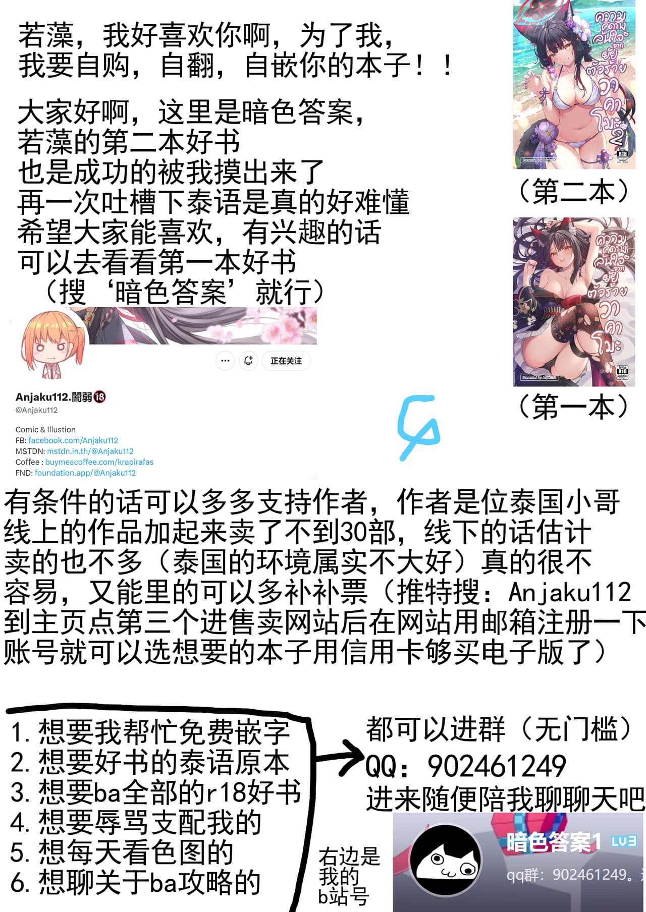 [KrapirafaS (Anjaku112)] OverLove From Wakamo Vol.2 (Blue Archive) [Chinese] [暗色答案个人汉化] [Decensored] [Digital] page 31