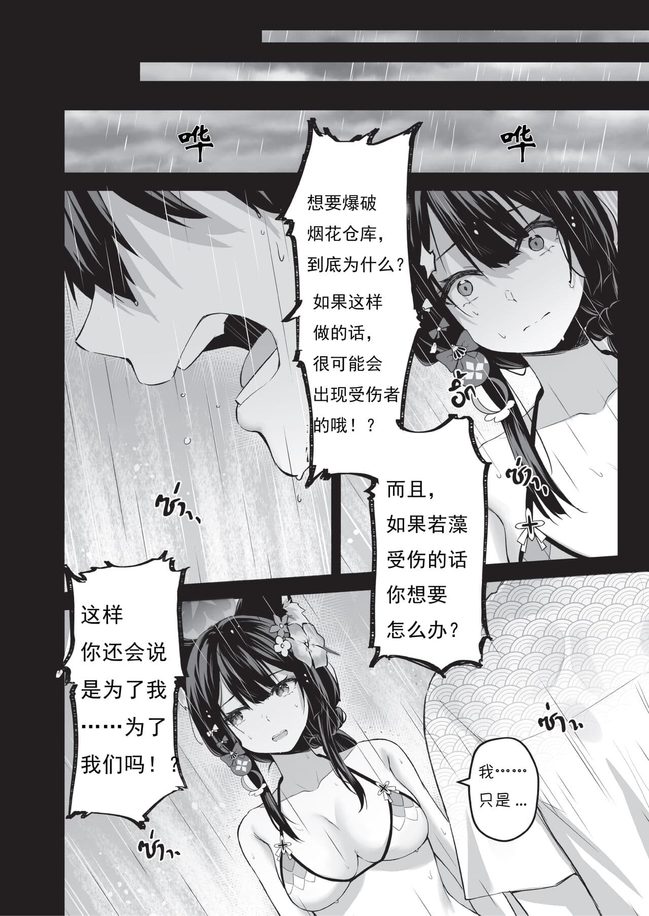 [KrapirafaS (Anjaku112)] OverLove From Wakamo Vol.2 (Blue Archive) [Chinese] [暗色答案个人汉化] [Decensored] [Digital] page 5