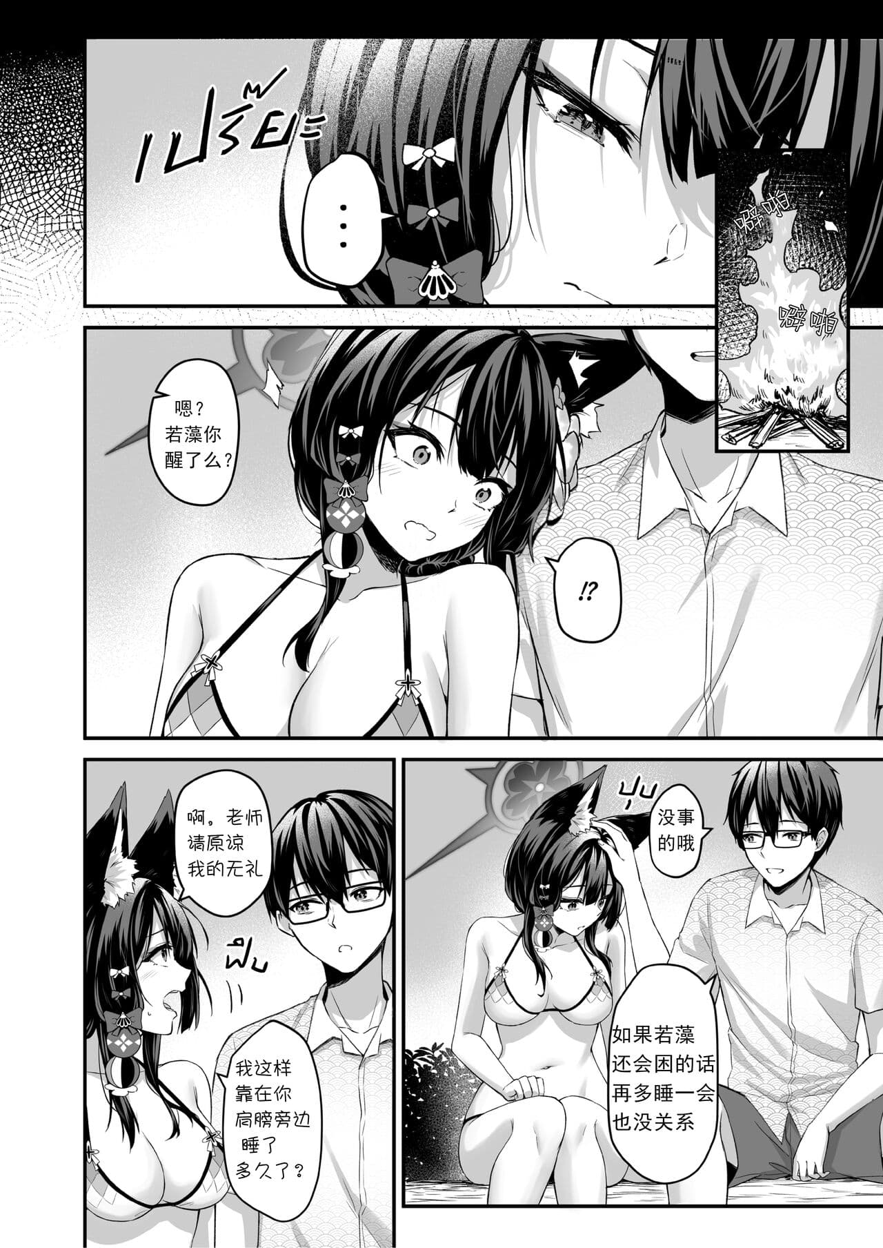 [KrapirafaS (Anjaku112)] OverLove From Wakamo Vol.2 (Blue Archive) [Chinese] [暗色答案个人汉化] [Decensored] [Digital] page 7
