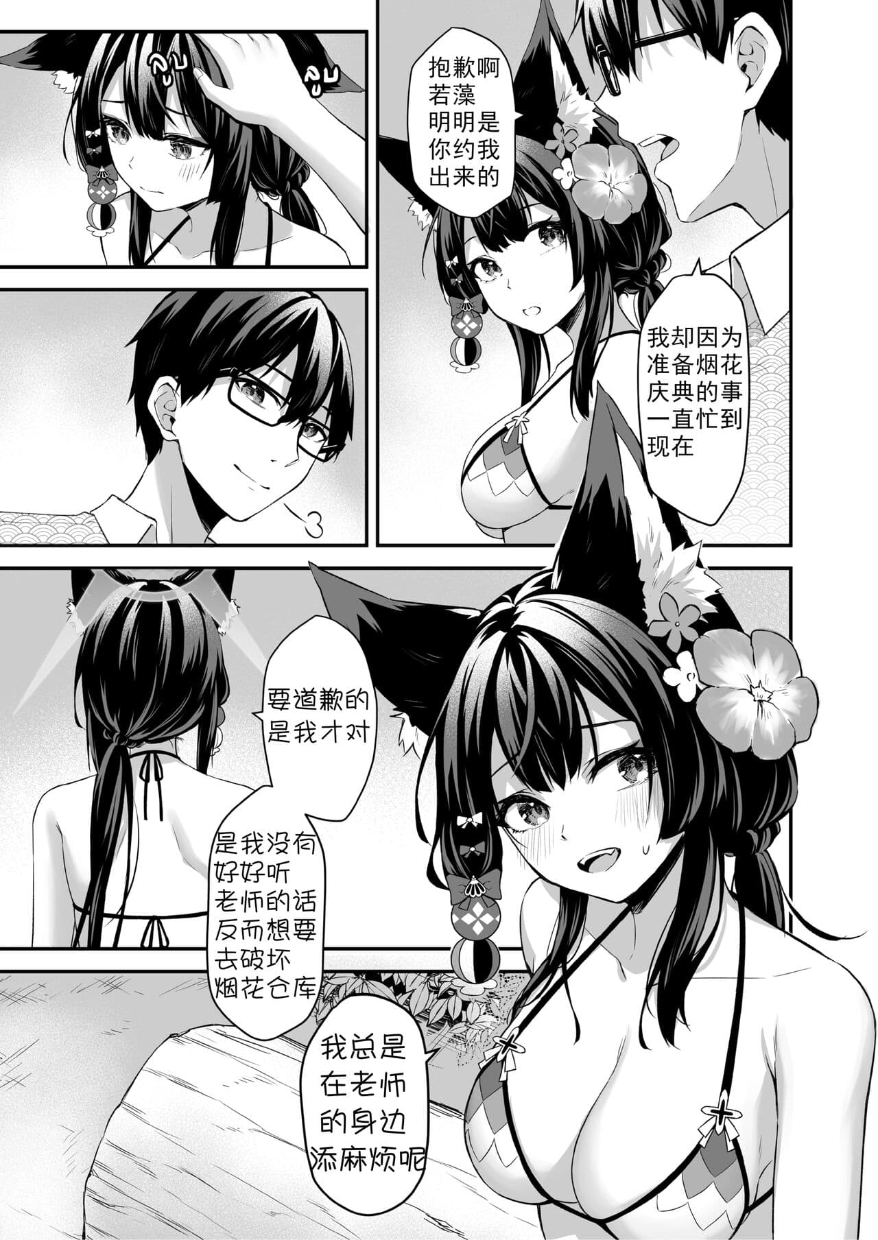 [KrapirafaS (Anjaku112)] OverLove From Wakamo Vol.2 (Blue Archive) [Chinese] [暗色答案个人汉化] [Decensored] [Digital] page 8