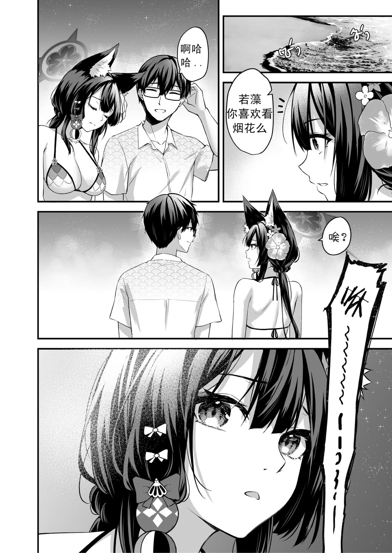 [KrapirafaS (Anjaku112)] OverLove From Wakamo Vol.2 (Blue Archive) [Chinese] [暗色答案个人汉化] [Decensored] [Digital] page 9