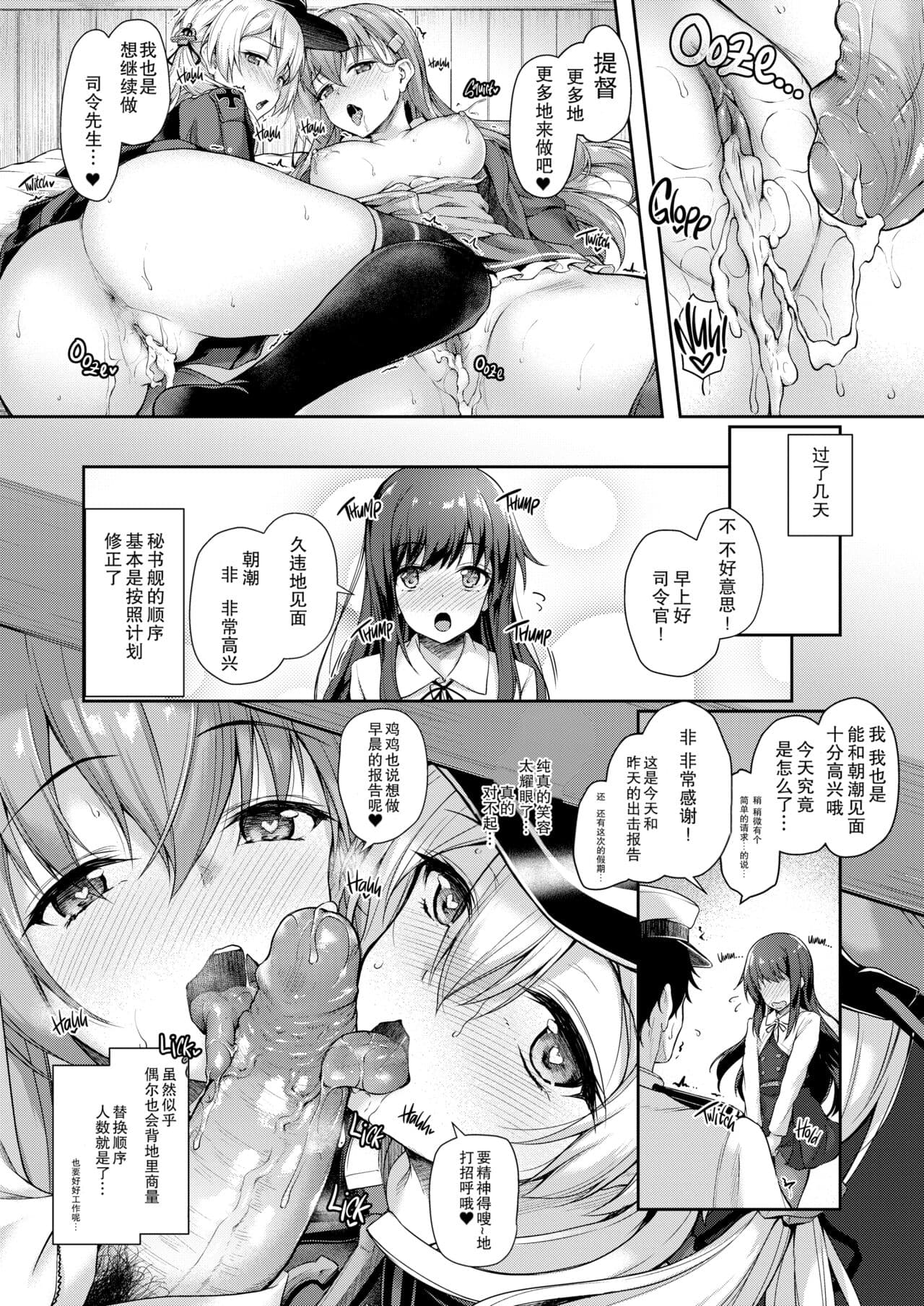 [Yusaritsukata (Awayume)] Admiral-san Hitorijime! (Kantai Collection -KanColle-) [Chinese] [LKM渣嵌] [Decensored] [Digital] page 26
