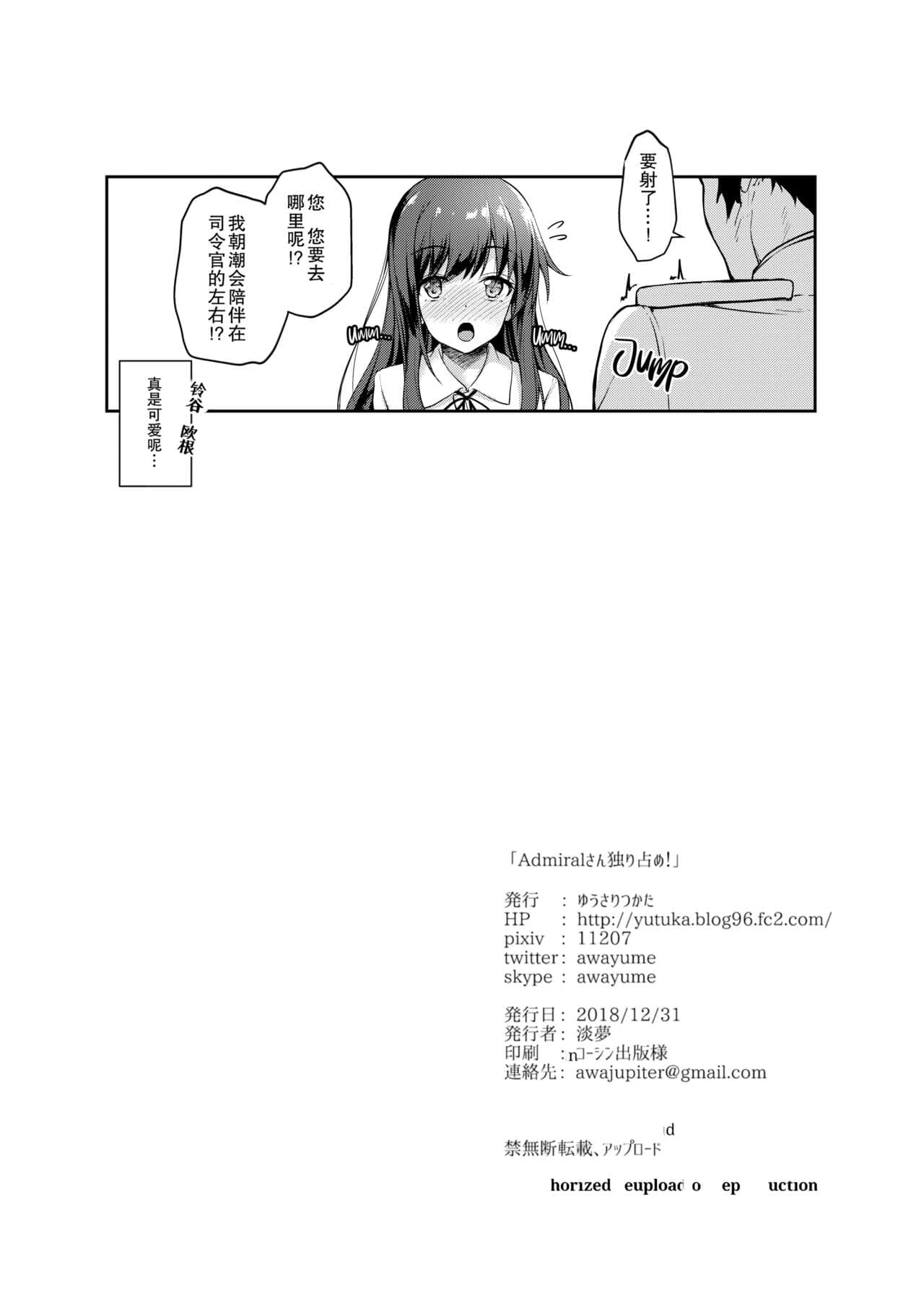 [Yusaritsukata (Awayume)] Admiral-san Hitorijime! (Kantai Collection -KanColle-) [Chinese] [LKM渣嵌] [Decensored] [Digital] page 30