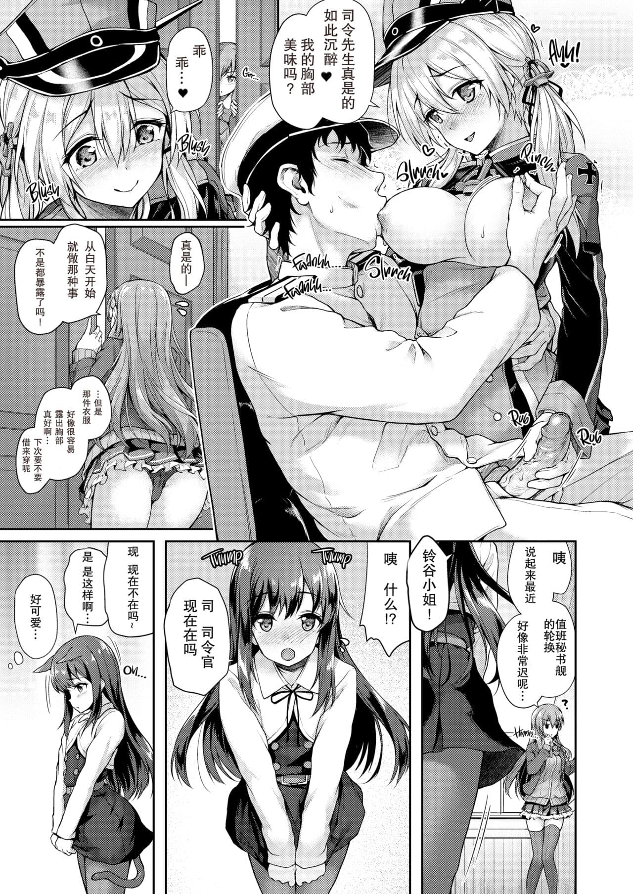[Yusaritsukata (Awayume)] Admiral-san Hitorijime! (Kantai Collection -KanColle-) [Chinese] [LKM渣嵌] [Decensored] [Digital] page 5