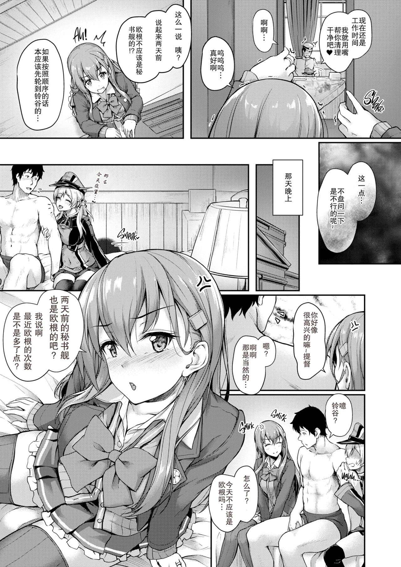 [Yusaritsukata (Awayume)] Admiral-san Hitorijime! (Kantai Collection -KanColle-) [Chinese] [LKM渣嵌] [Decensored] [Digital] page 7