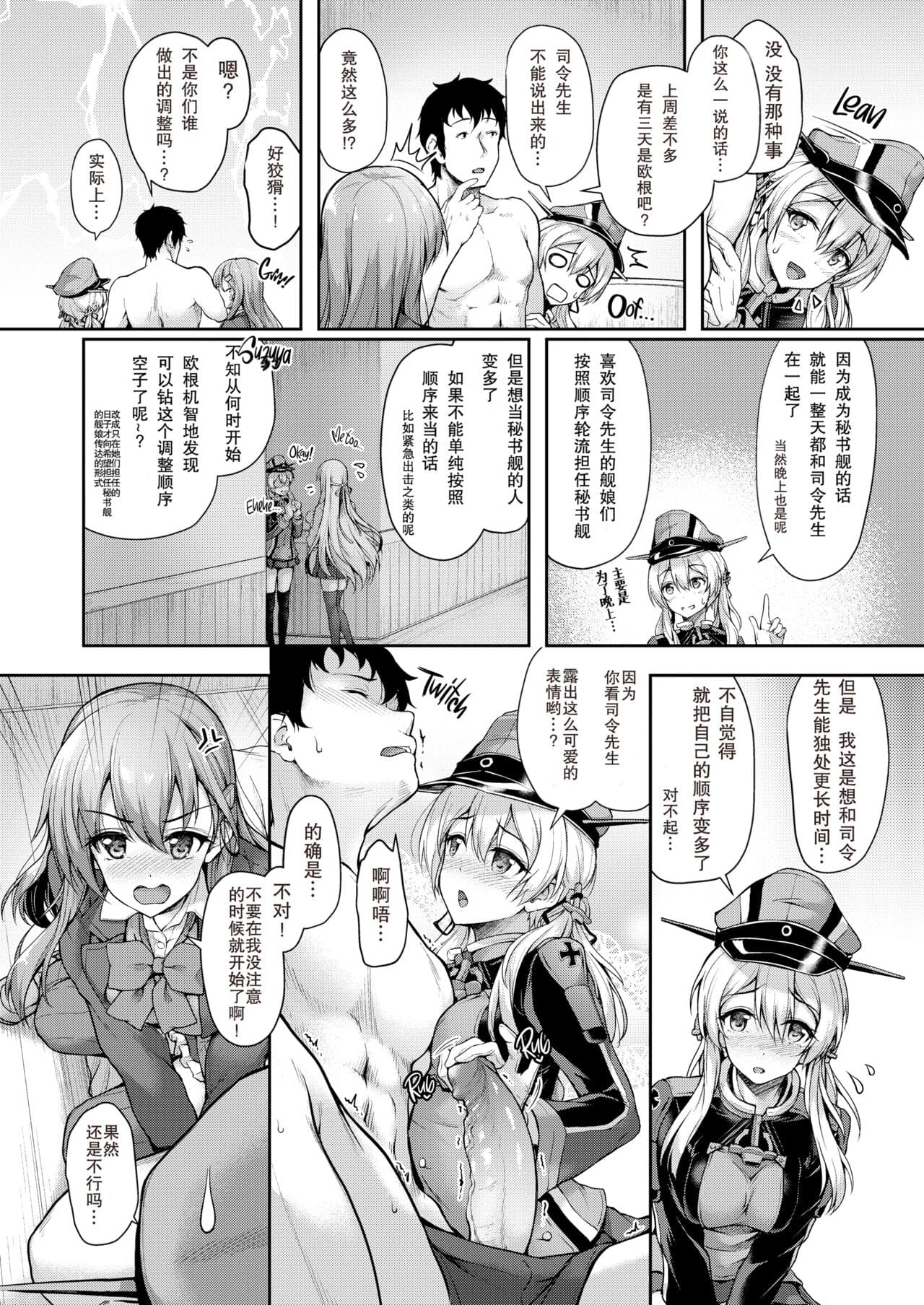 [Yusaritsukata (Awayume)] Admiral-san Hitorijime! (Kantai Collection -KanColle-) [Chinese] [LKM渣嵌] [Decensored] [Digital] page 8