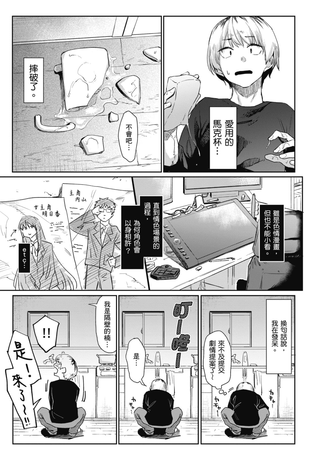 [Esuke] Sakuseikei Kanojo [Chinese] [Decensored] [Digital] page 109
