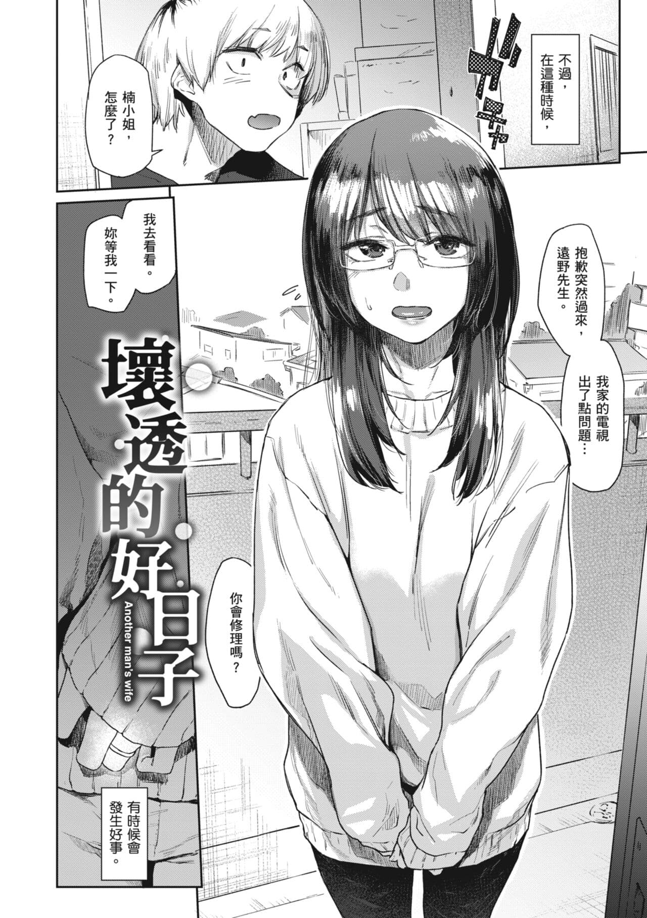 [Esuke] Sakuseikei Kanojo [Chinese] [Decensored] [Digital] page 110