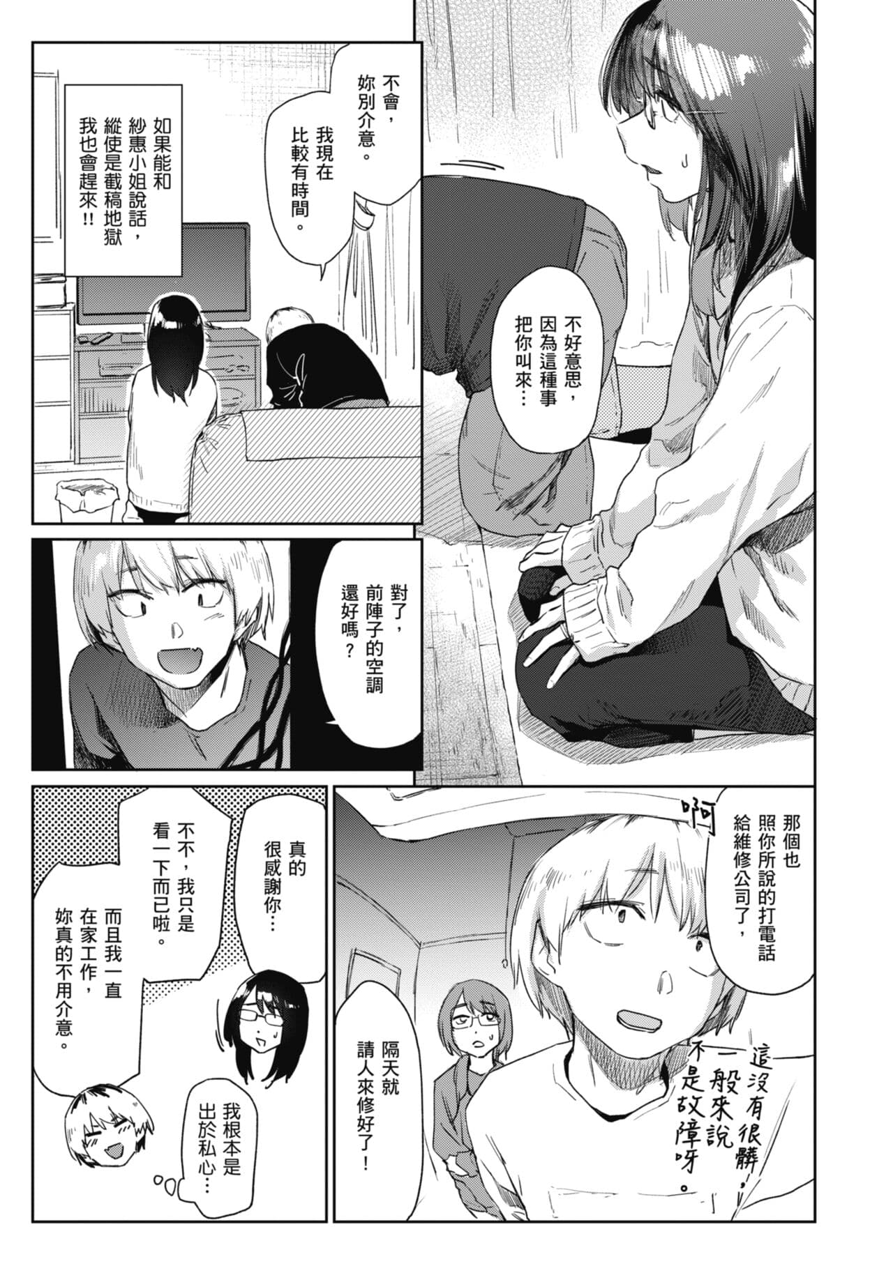[Esuke] Sakuseikei Kanojo [Chinese] [Decensored] [Digital] page 111