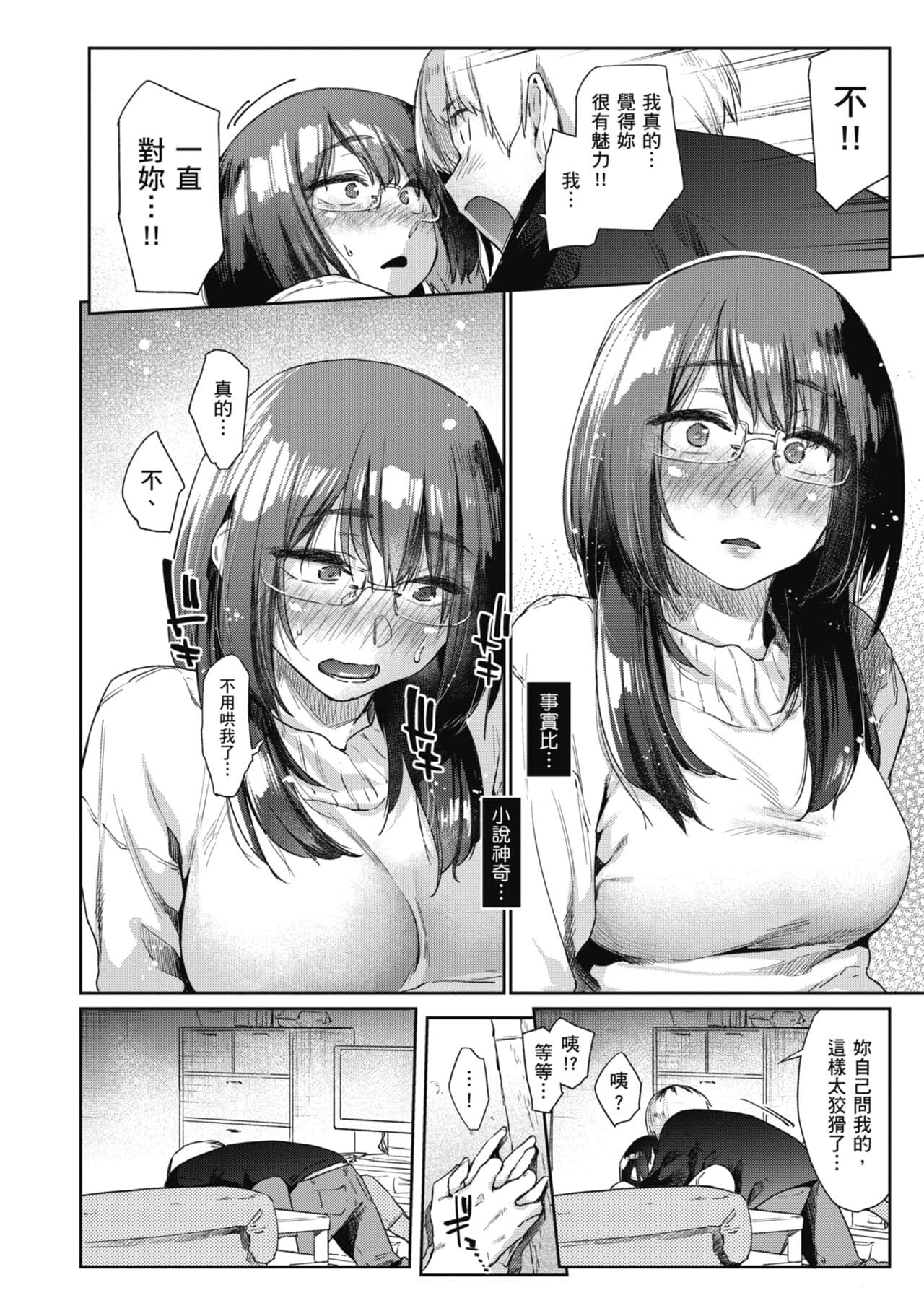 [Esuke] Sakuseikei Kanojo [Chinese] [Decensored] [Digital] page 116