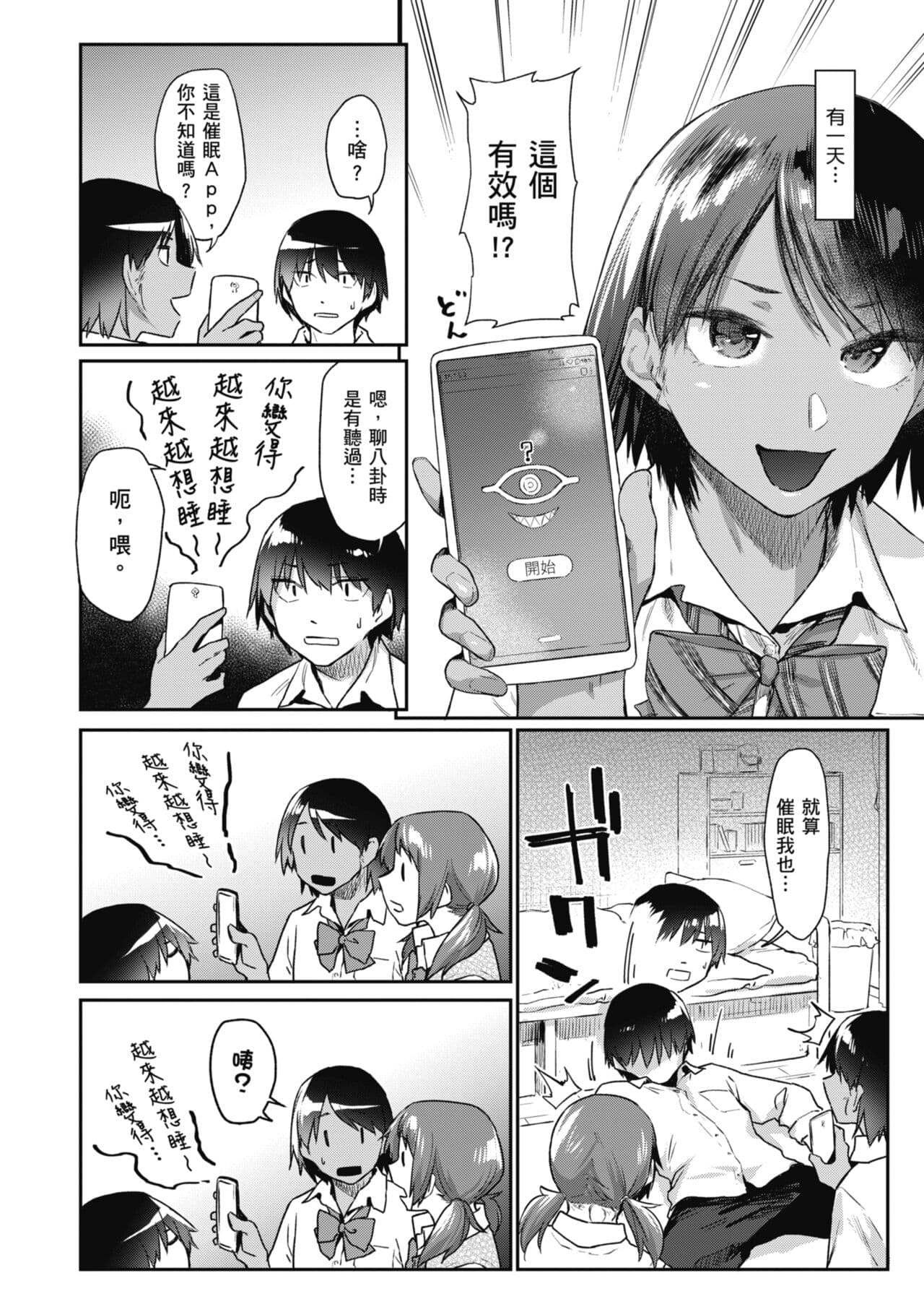 [Esuke] Sakuseikei Kanojo [Chinese] [Decensored] [Digital] page 12