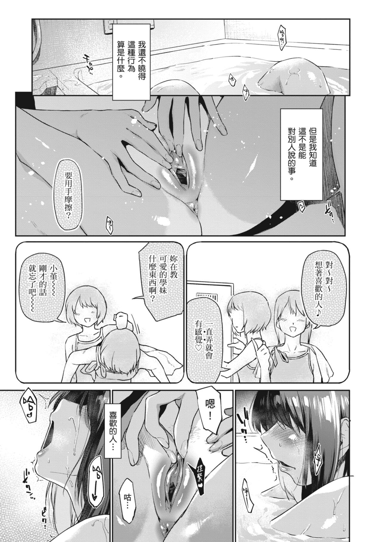 [Esuke] Sakuseikei Kanojo [Chinese] [Decensored] [Digital] page 137