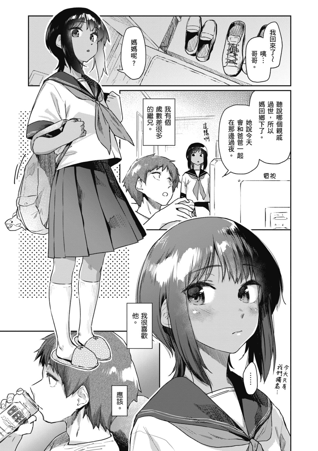 [Esuke] Sakuseikei Kanojo [Chinese] [Decensored] [Digital] page 139
