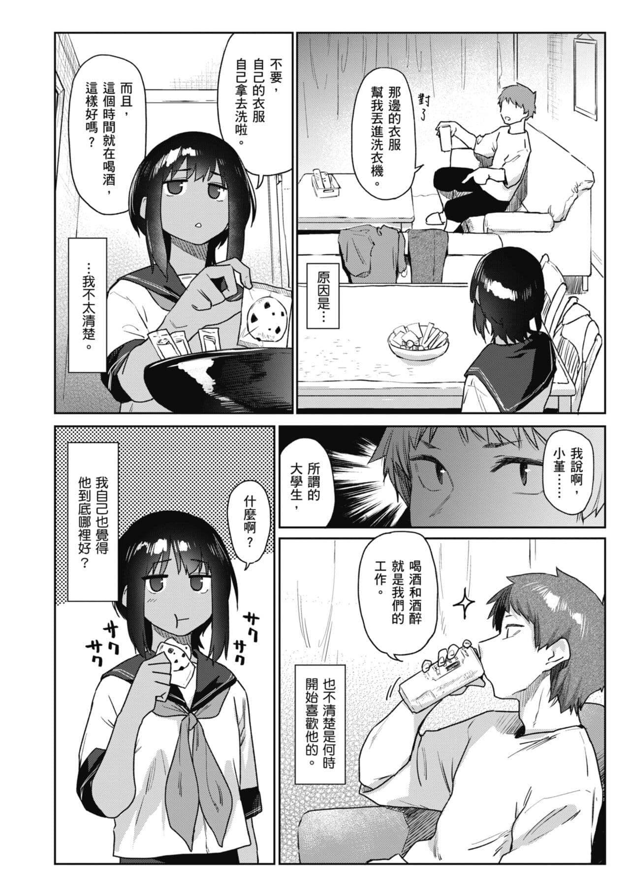 [Esuke] Sakuseikei Kanojo [Chinese] [Decensored] [Digital] page 140