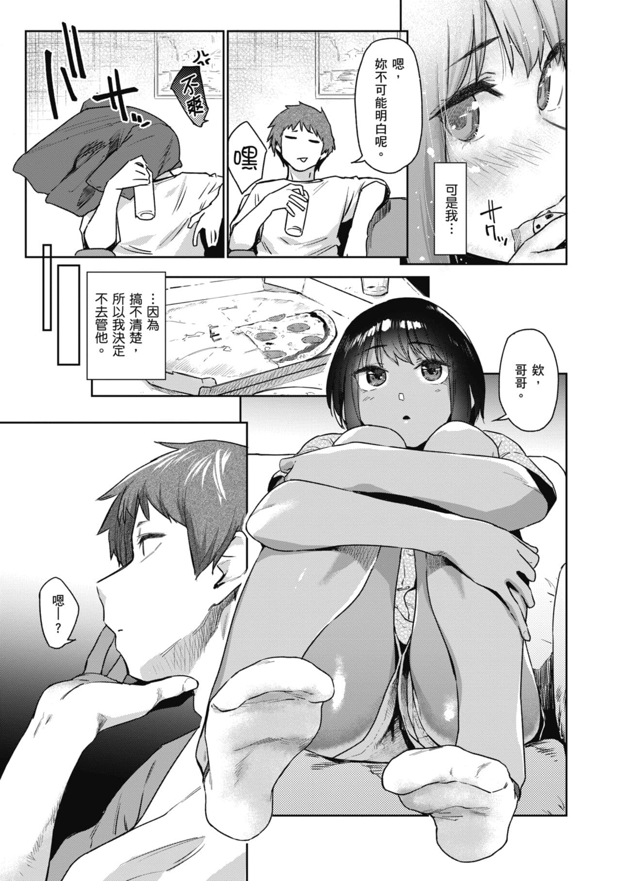 [Esuke] Sakuseikei Kanojo [Chinese] [Decensored] [Digital] page 141