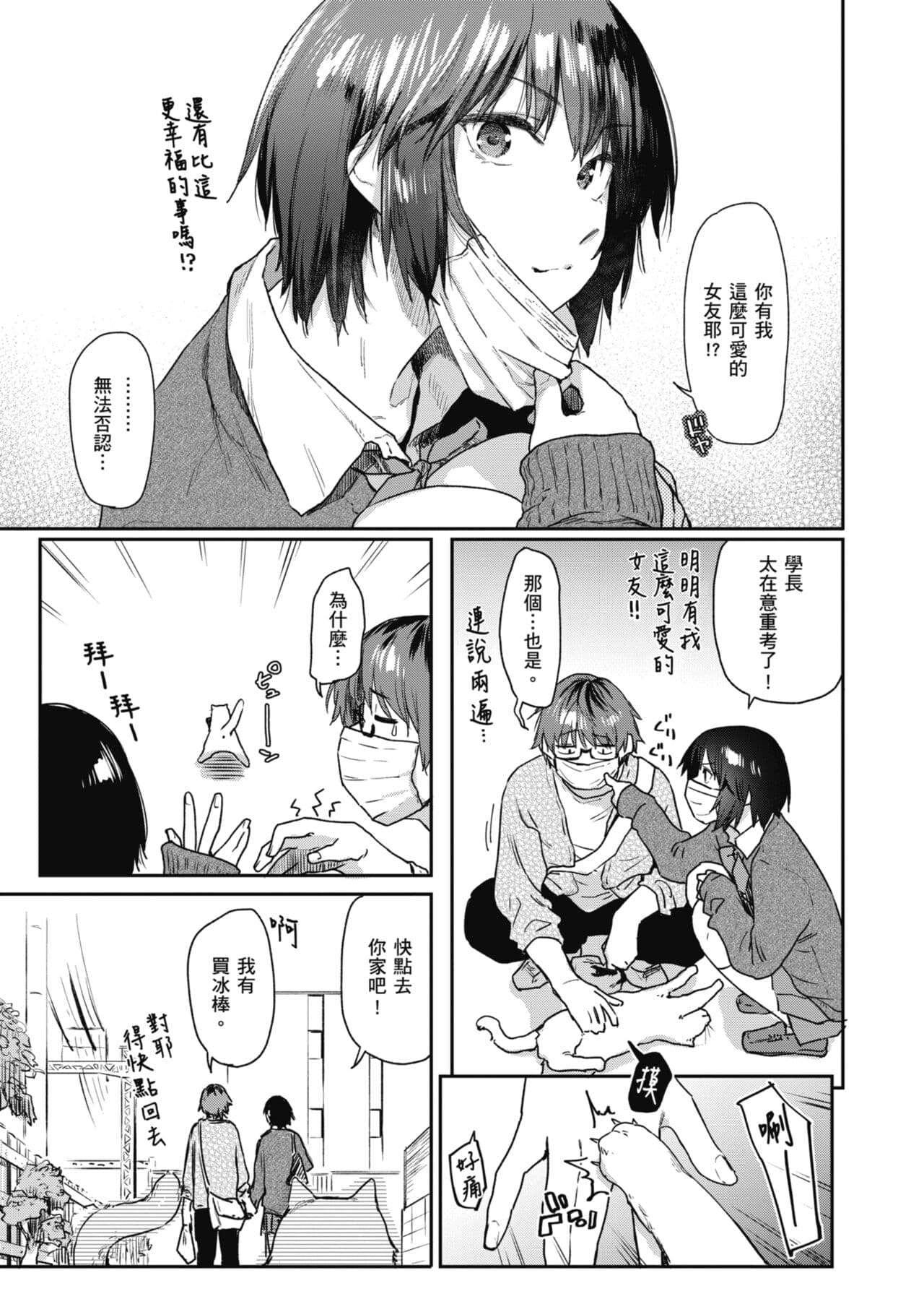 [Esuke] Sakuseikei Kanojo [Chinese] [Decensored] [Digital] page 167