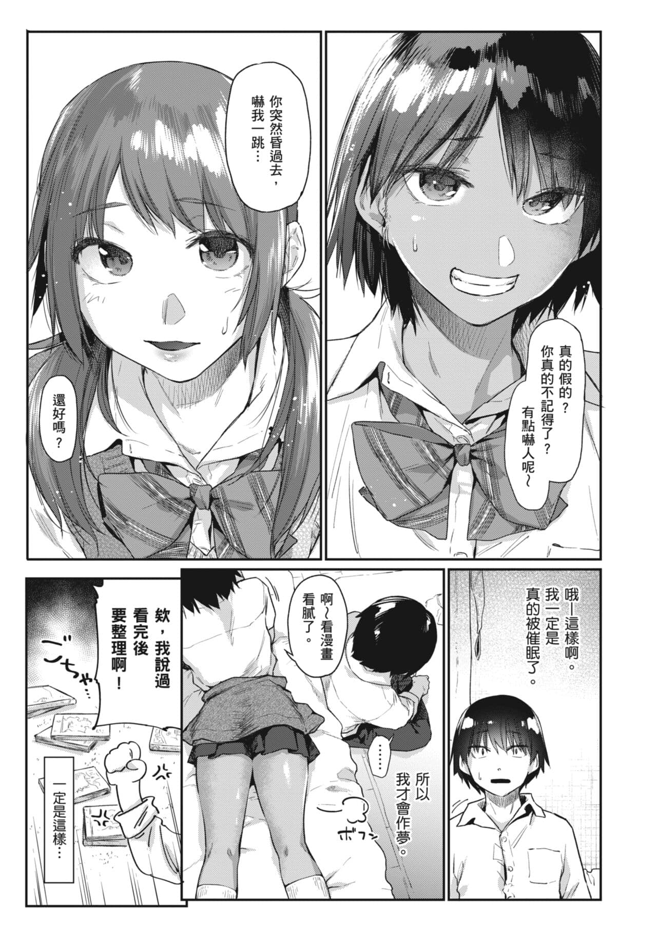 [Esuke] Sakuseikei Kanojo [Chinese] [Decensored] [Digital] page 17