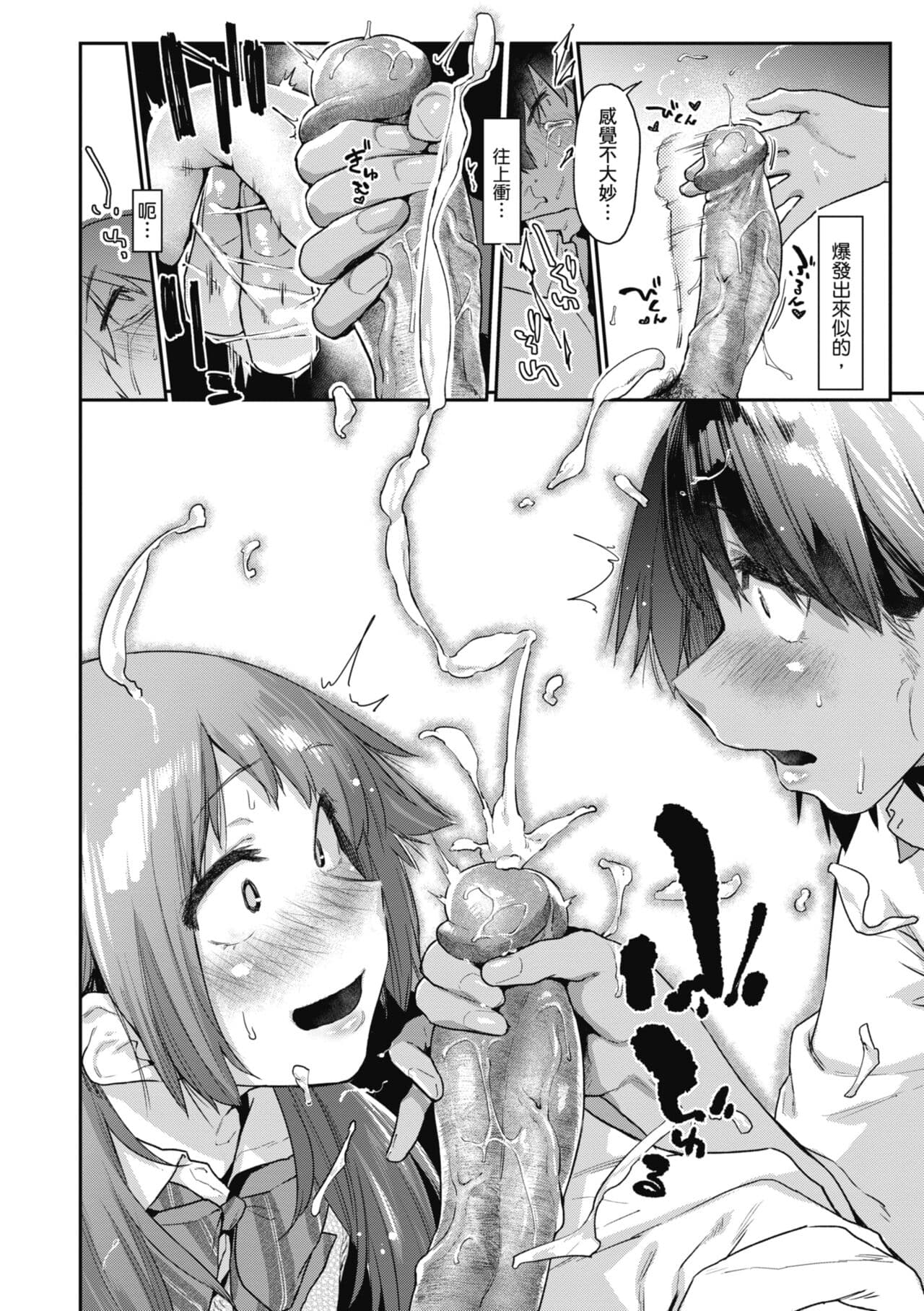 [Esuke] Sakuseikei Kanojo [Chinese] [Decensored] [Digital] page 46