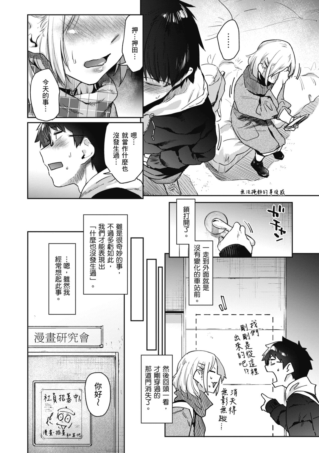 [Esuke] Sakuseikei Kanojo [Chinese] [Decensored] [Digital] page 86