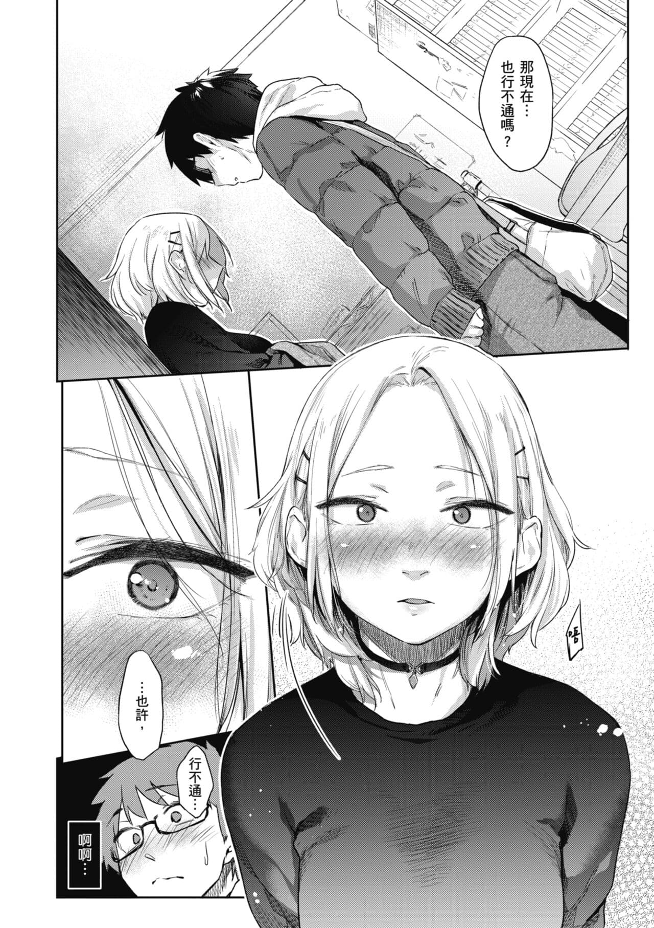 [Esuke] Sakuseikei Kanojo [Chinese] [Decensored] [Digital] page 90