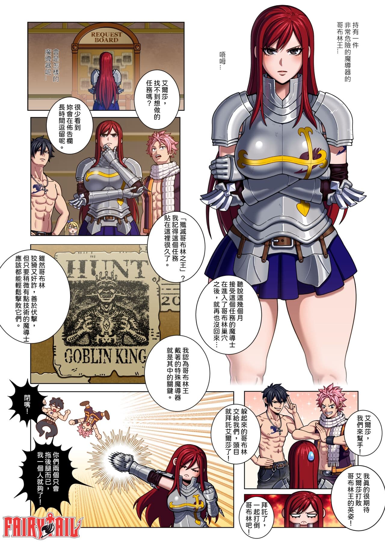 [Asa Yohoki] Erza Scarlet 艾爾莎·史卡雷特 (FAIRY TAIL 妖精的尾巴) [Uncensored] [Chinese] [興趣使然的個人翻譯] page 1