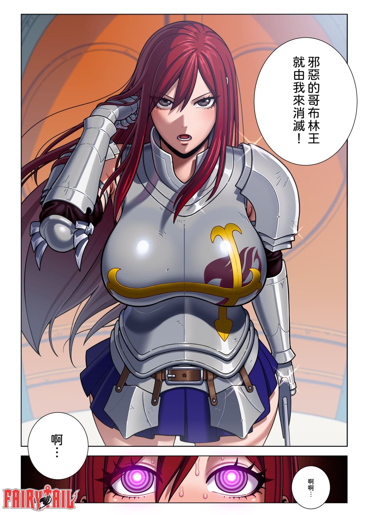 [Asa Yohoki] Erza Scarlet 艾爾莎·史卡雷特 (FAIRY TAIL 妖精的尾巴) [Uncensored] [Chinese] [興趣使然的個人翻譯] page 2
