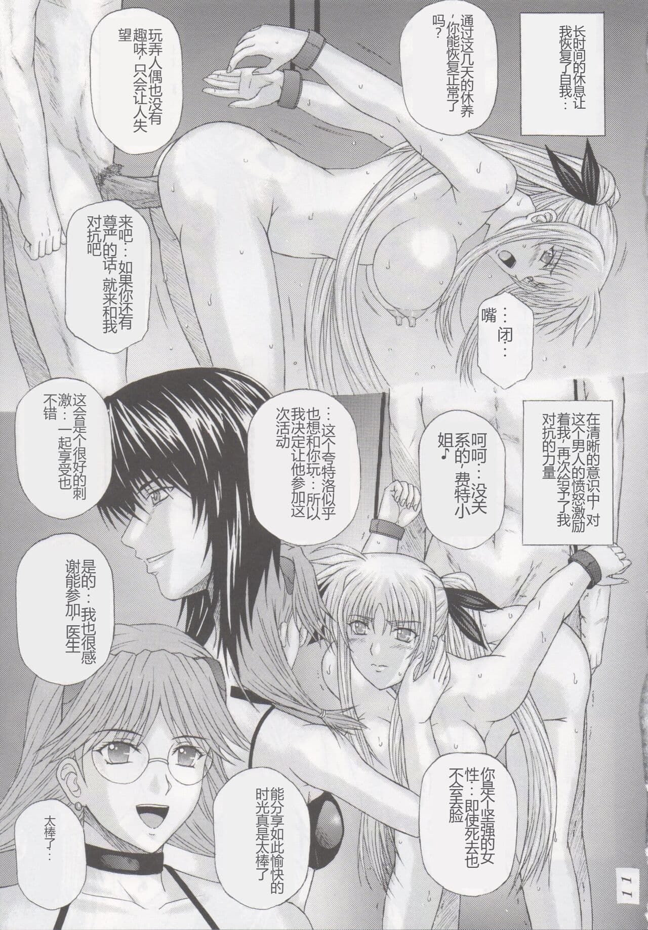 [KUSARI (Aoi Mikku)] Inda no Wana (Mahou Shoujo Lyrical Nanoha) [Chinese] [2010-09-01] page 10