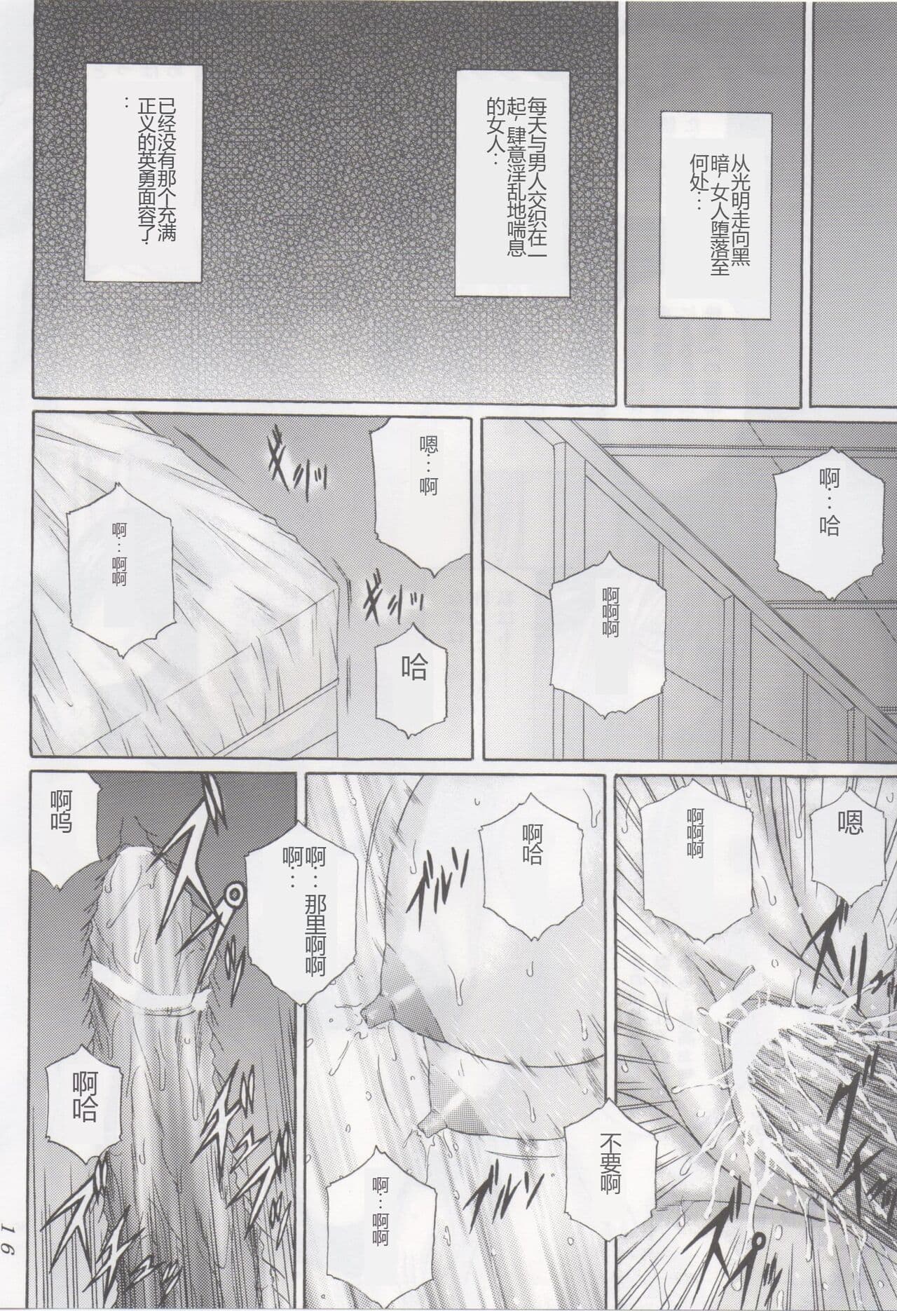 [KUSARI (Aoi Mikku)] Inda no Wana (Mahou Shoujo Lyrical Nanoha) [Chinese] [2010-09-01] page 15
