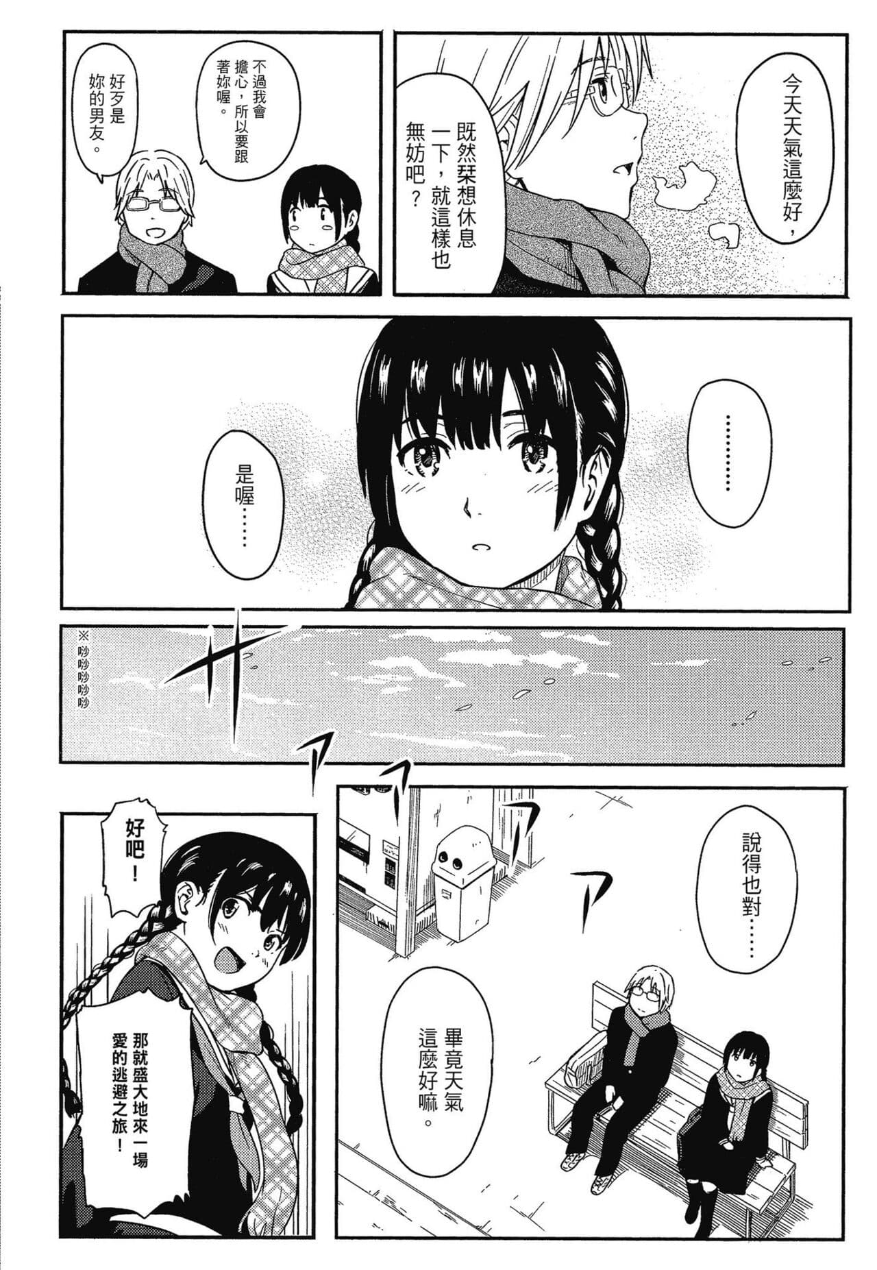 [Shibasaki Syouzi] Tokubetsu na Mainichi - Special daily | 特別的每一天 [Chinese] [Decensored] page 100