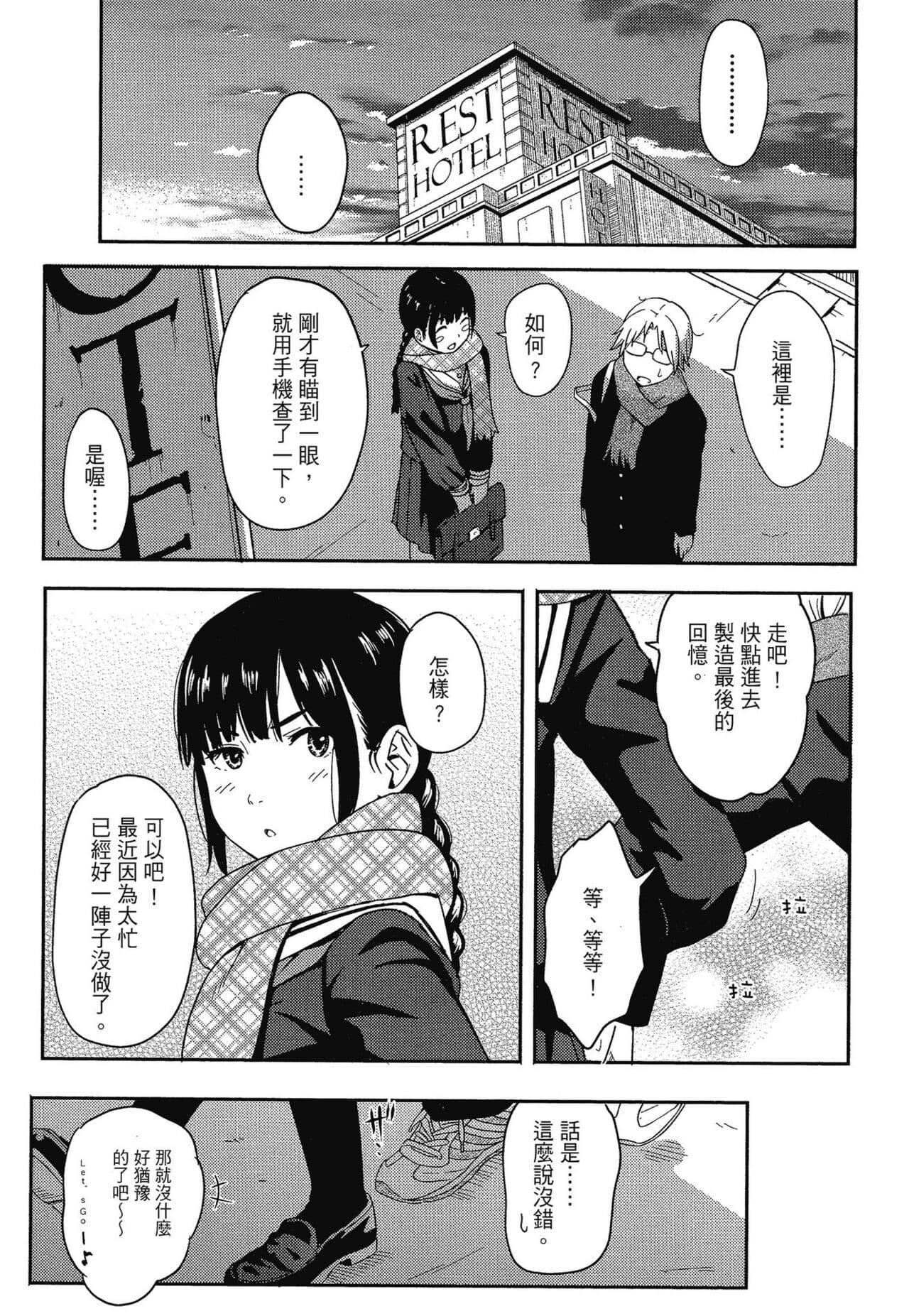 [Shibasaki Syouzi] Tokubetsu na Mainichi - Special daily | 特別的每一天 [Chinese] [Decensored] page 103