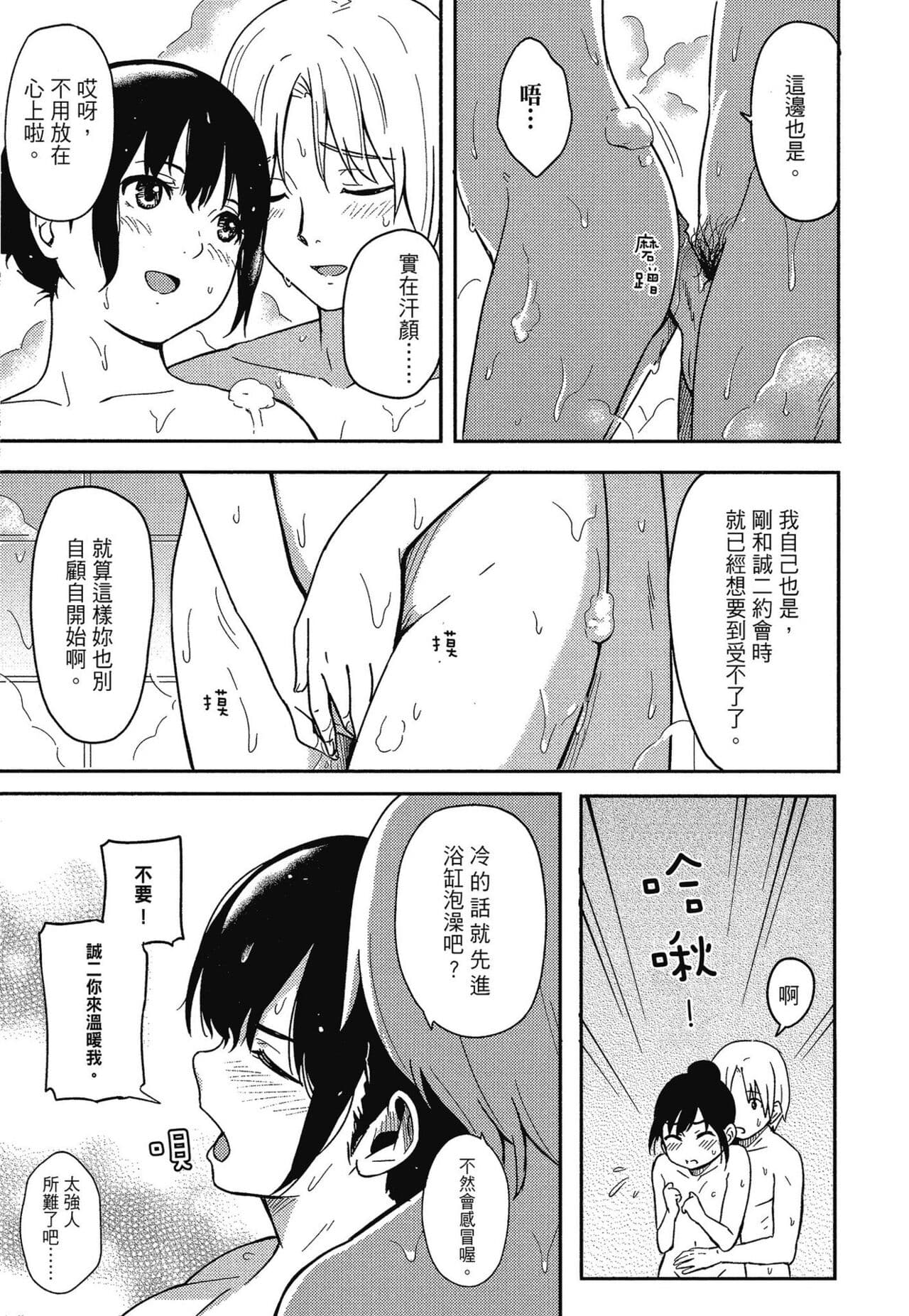 [Shibasaki Syouzi] Tokubetsu na Mainichi - Special daily | 特別的每一天 [Chinese] [Decensored] page 105