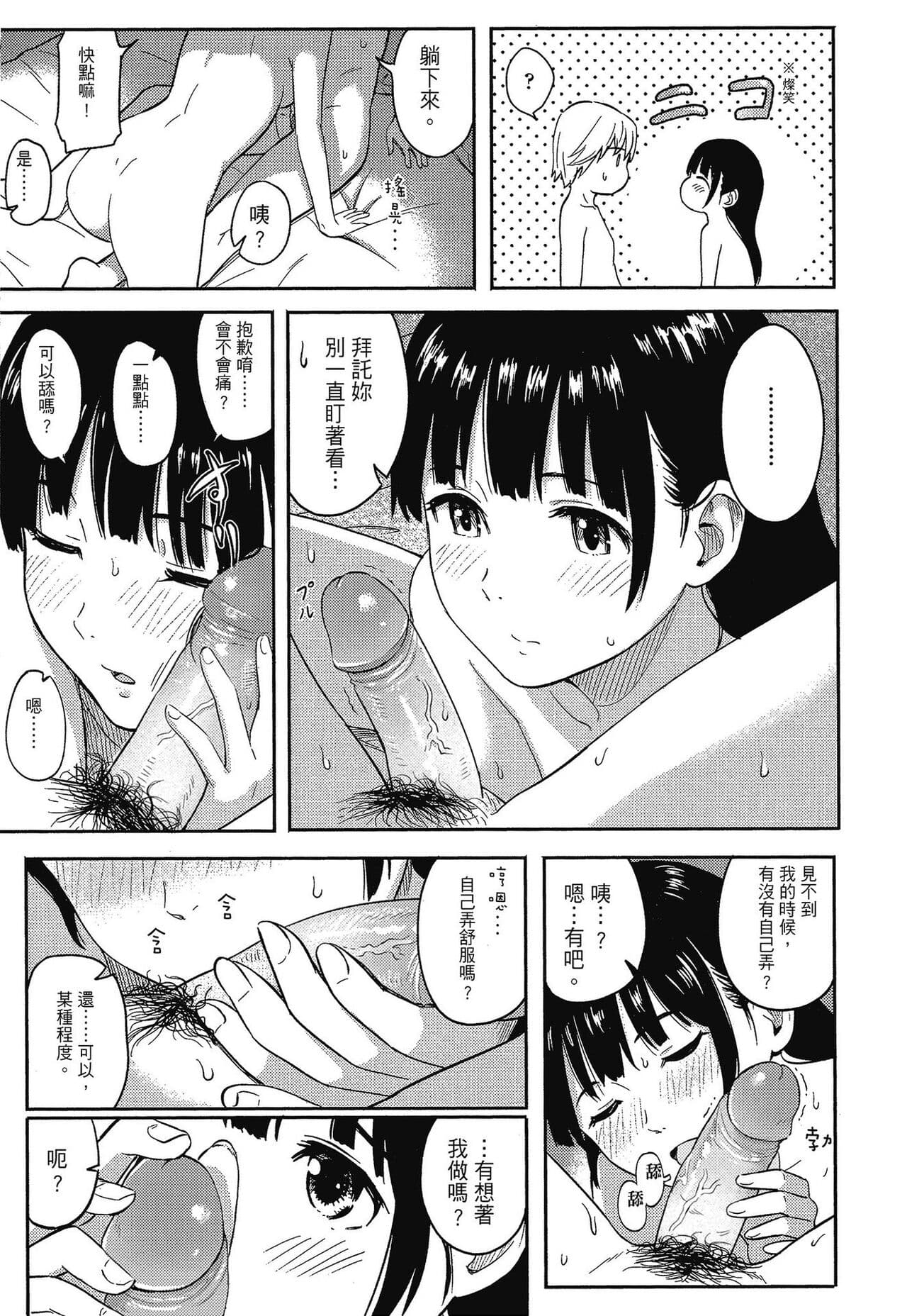 [Shibasaki Syouzi] Tokubetsu na Mainichi - Special daily | 特別的每一天 [Chinese] [Decensored] page 109