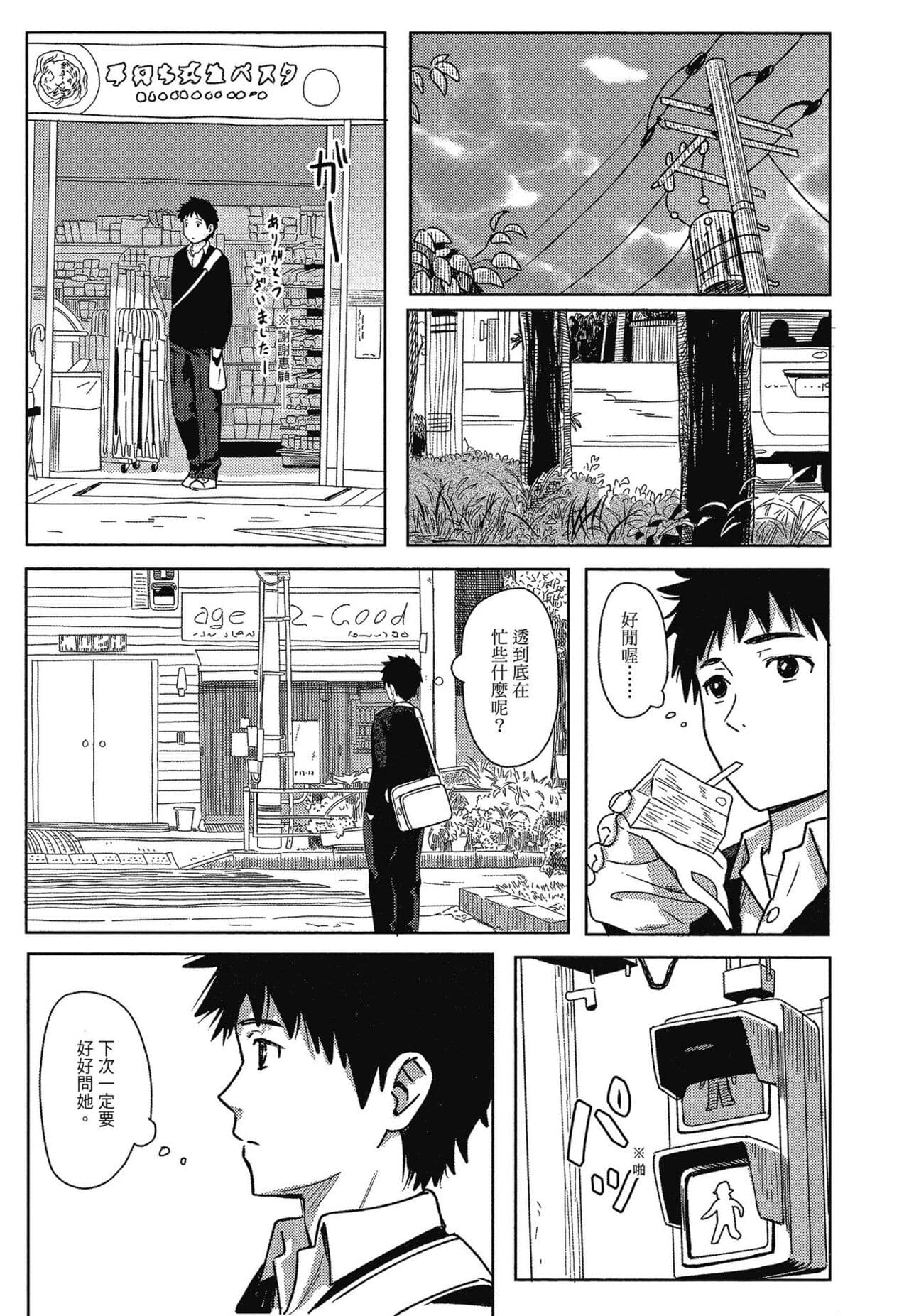 [Shibasaki Syouzi] Tokubetsu na Mainichi - Special daily | 特別的每一天 [Chinese] [Decensored] page 11