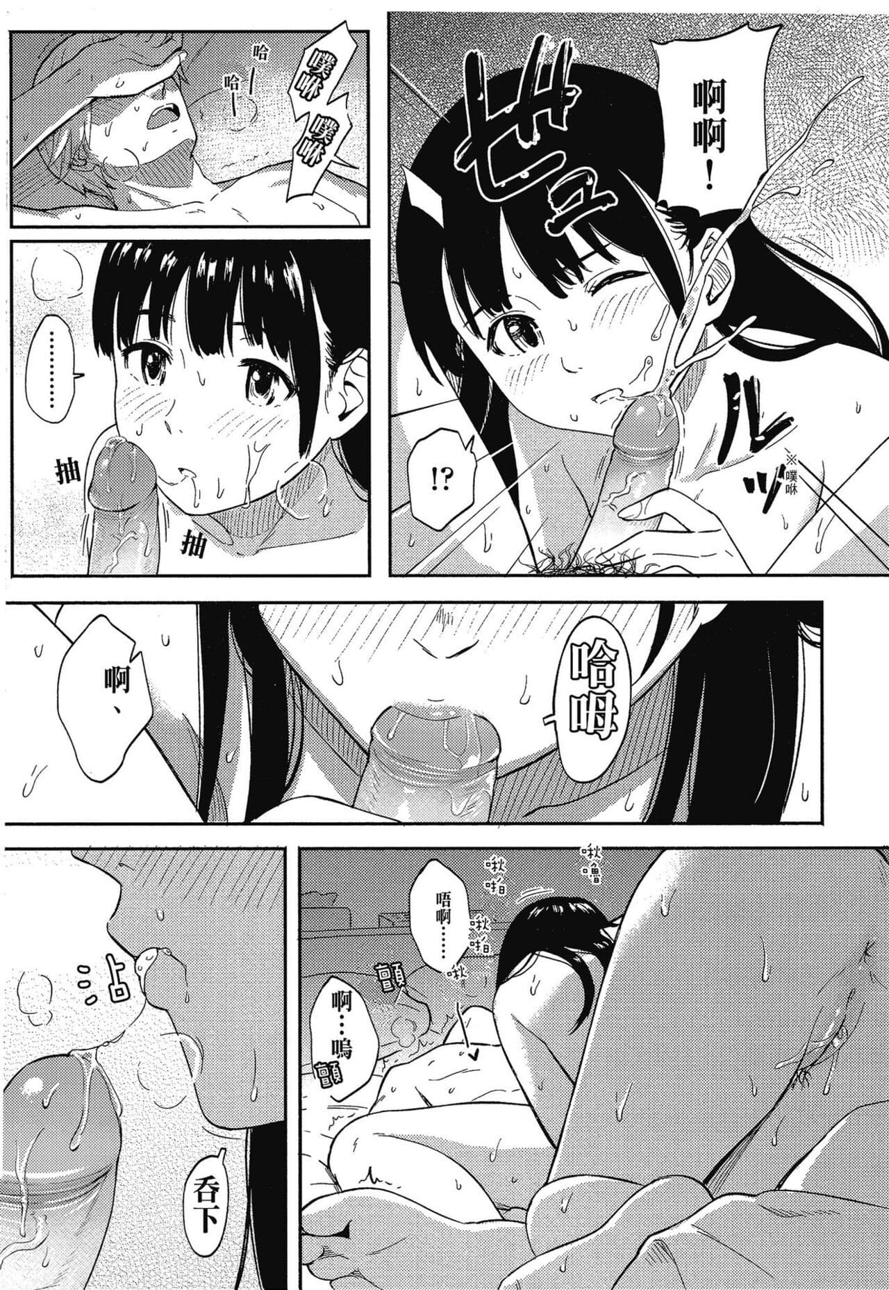 [Shibasaki Syouzi] Tokubetsu na Mainichi - Special daily | 特別的每一天 [Chinese] [Decensored] page 111