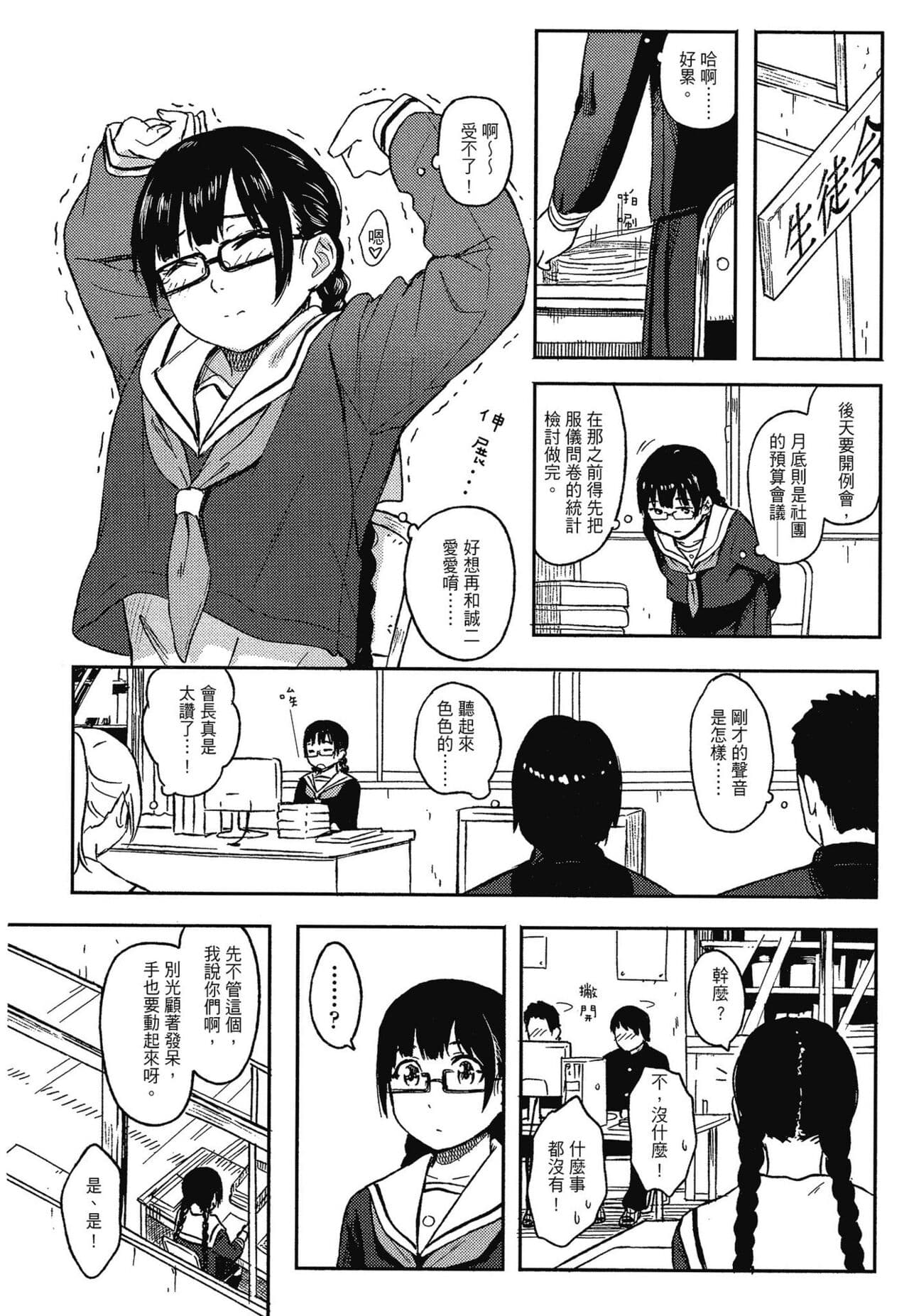 [Shibasaki Syouzi] Tokubetsu na Mainichi - Special daily | 特別的每一天 [Chinese] [Decensored] page 124