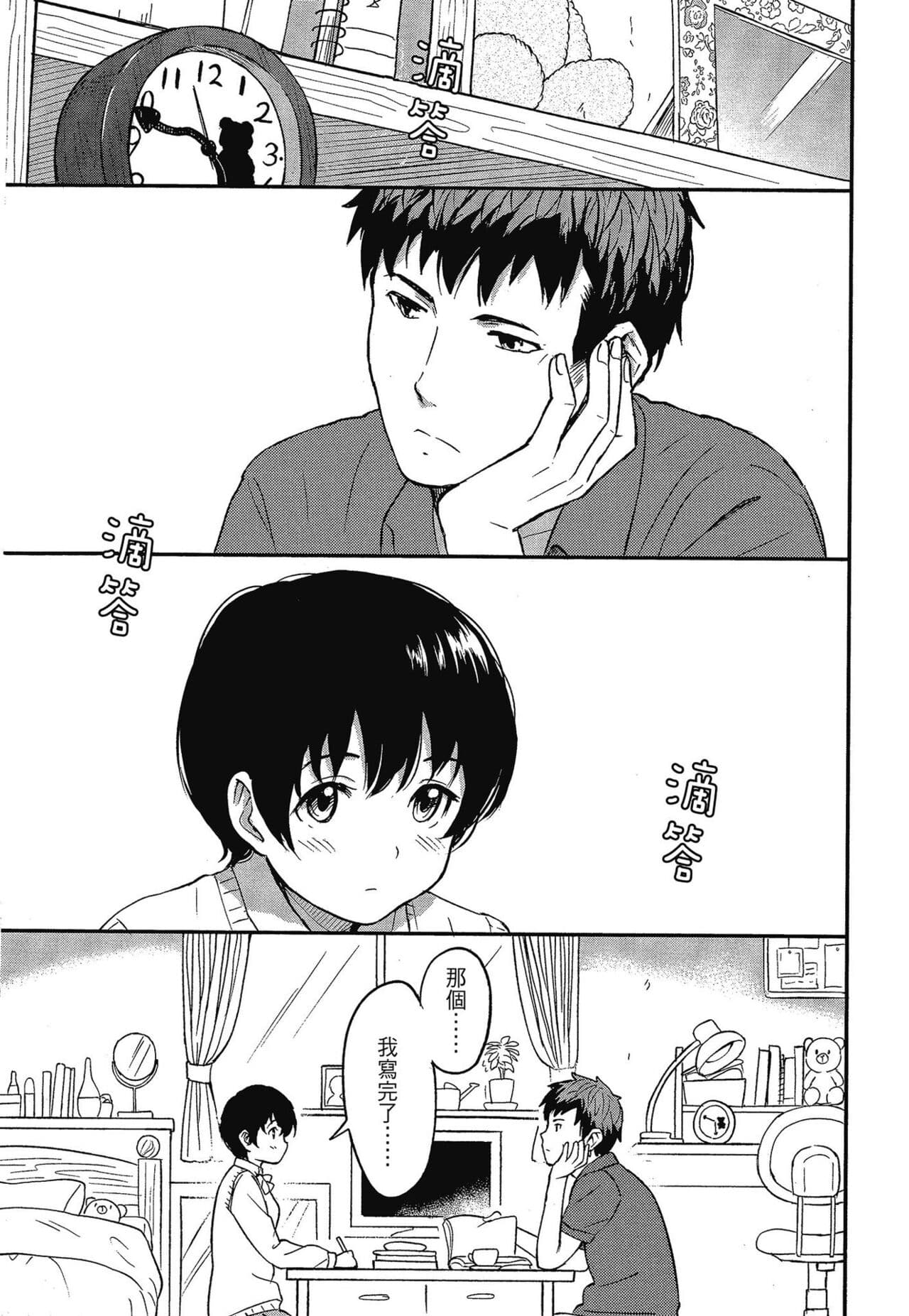 [Shibasaki Syouzi] Tokubetsu na Mainichi - Special daily | 特別的每一天 [Chinese] [Decensored] page 125