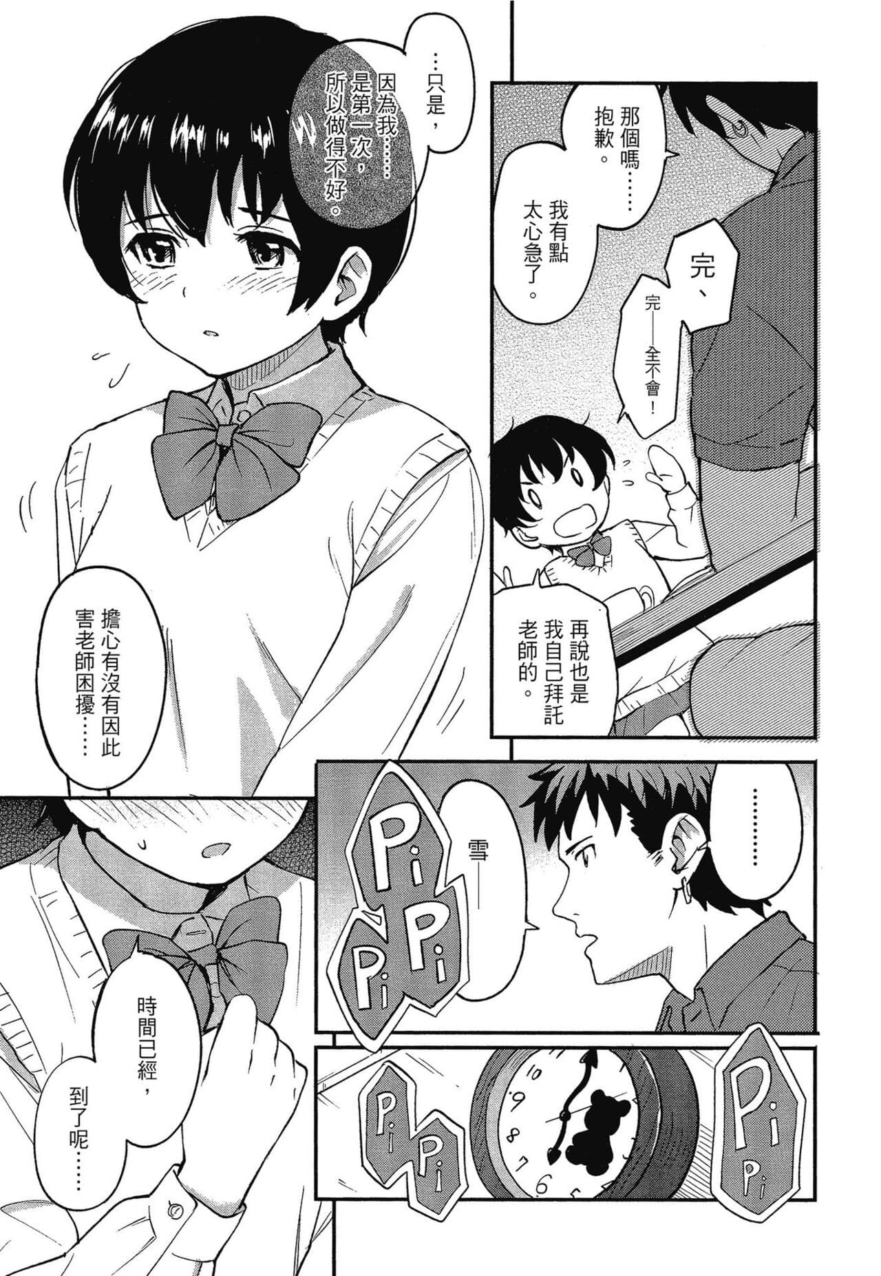 [Shibasaki Syouzi] Tokubetsu na Mainichi - Special daily | 特別的每一天 [Chinese] [Decensored] page 127