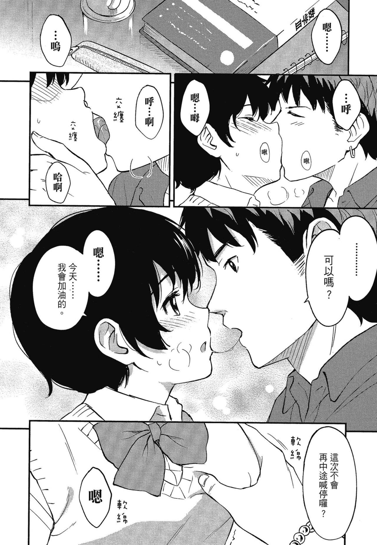 [Shibasaki Syouzi] Tokubetsu na Mainichi - Special daily | 特別的每一天 [Chinese] [Decensored] page 128