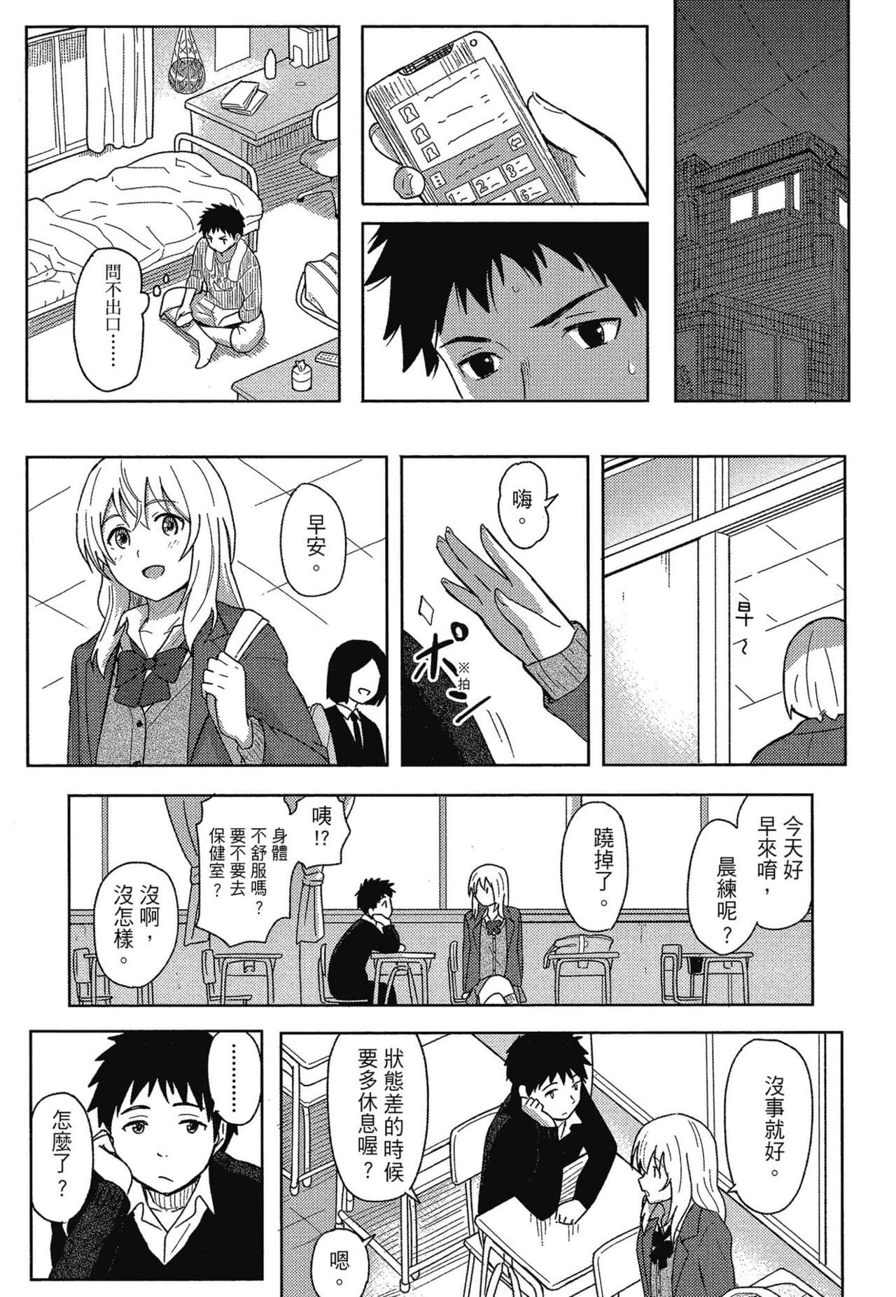 [Shibasaki Syouzi] Tokubetsu na Mainichi - Special daily | 特別的每一天 [Chinese] [Decensored] page 13