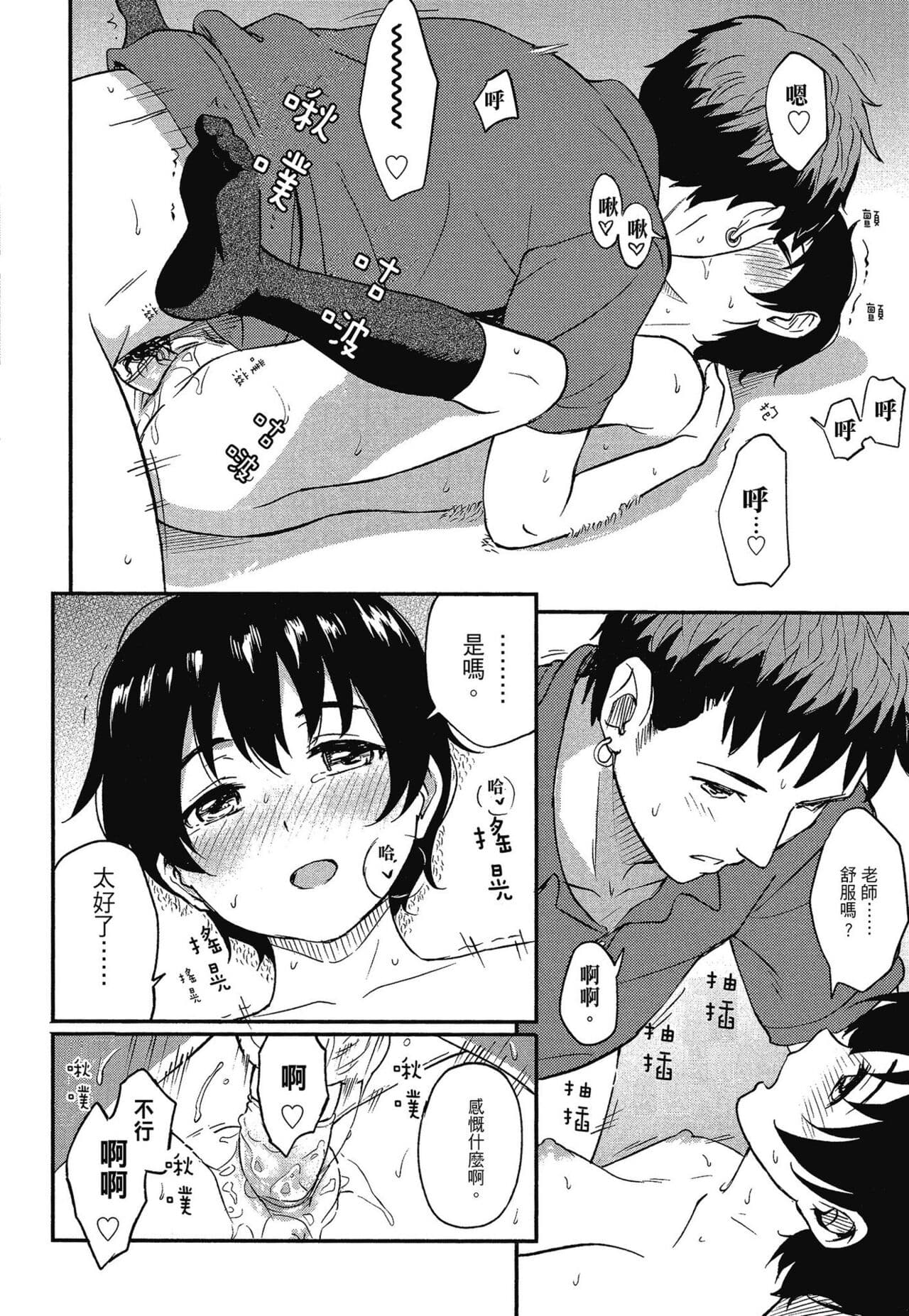 [Shibasaki Syouzi] Tokubetsu na Mainichi - Special daily | 特別的每一天 [Chinese] [Decensored] page 134
