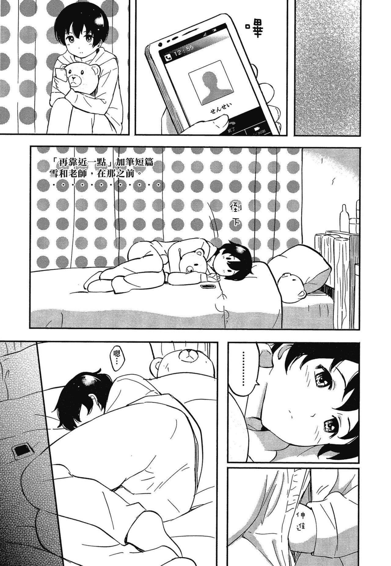 [Shibasaki Syouzi] Tokubetsu na Mainichi - Special daily | 特別的每一天 [Chinese] [Decensored] page 137