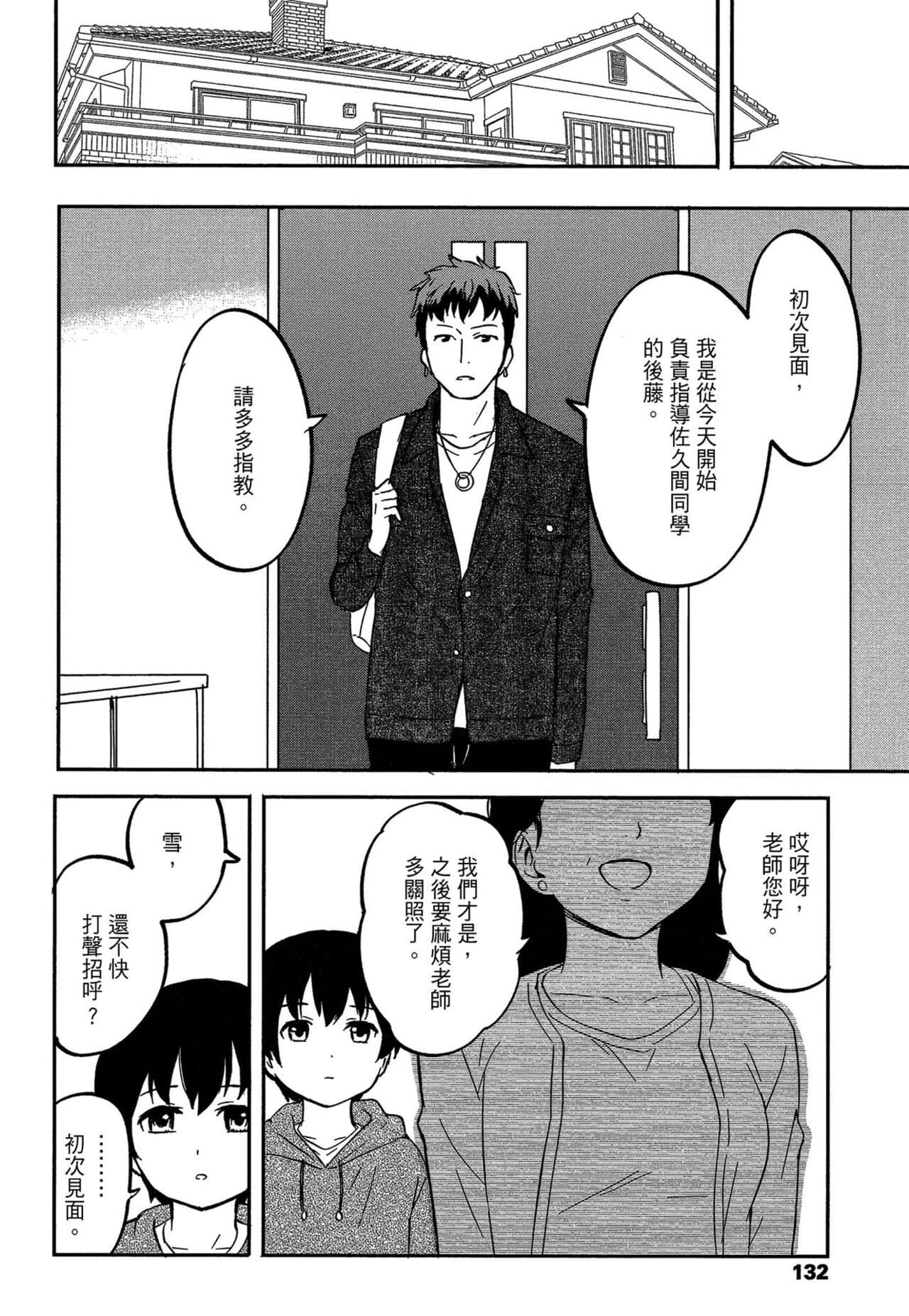 [Shibasaki Syouzi] Tokubetsu na Mainichi - Special daily | 特別的每一天 [Chinese] [Decensored] page 138