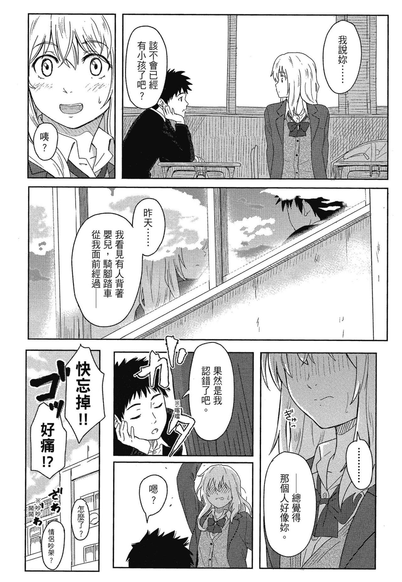 [Shibasaki Syouzi] Tokubetsu na Mainichi - Special daily | 特別的每一天 [Chinese] [Decensored] page 14