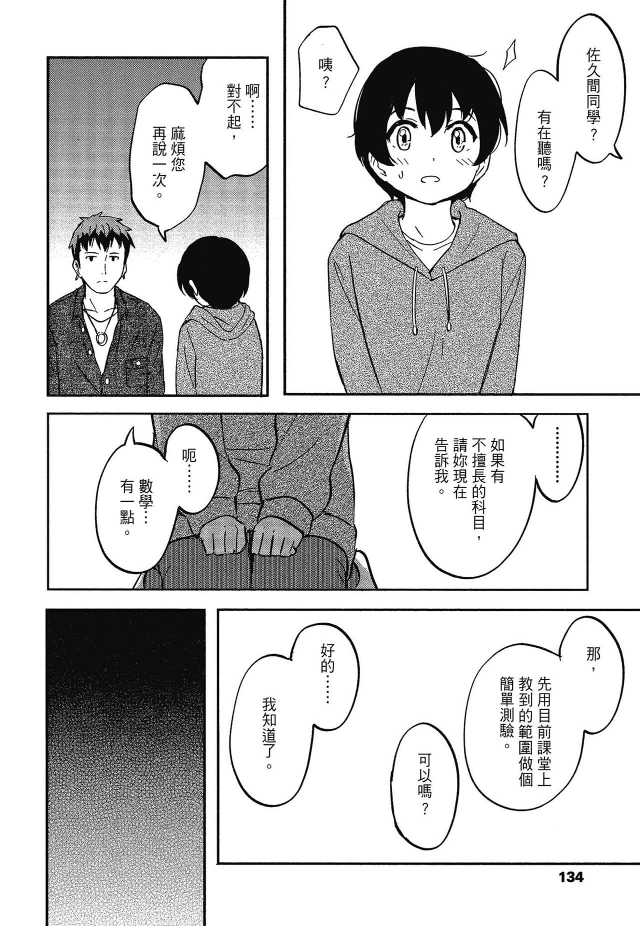 [Shibasaki Syouzi] Tokubetsu na Mainichi - Special daily | 特別的每一天 [Chinese] [Decensored] page 140