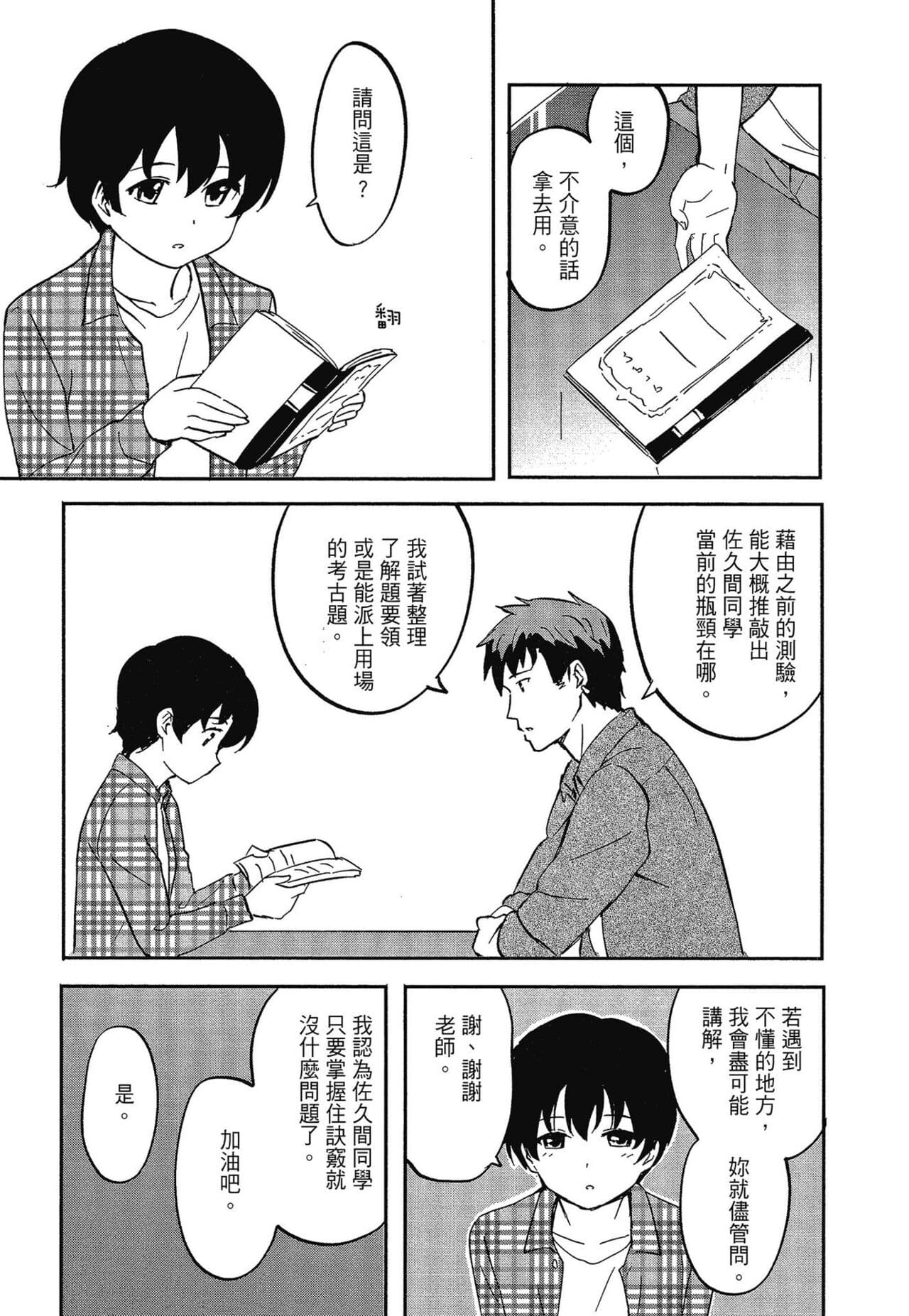 [Shibasaki Syouzi] Tokubetsu na Mainichi - Special daily | 特別的每一天 [Chinese] [Decensored] page 141