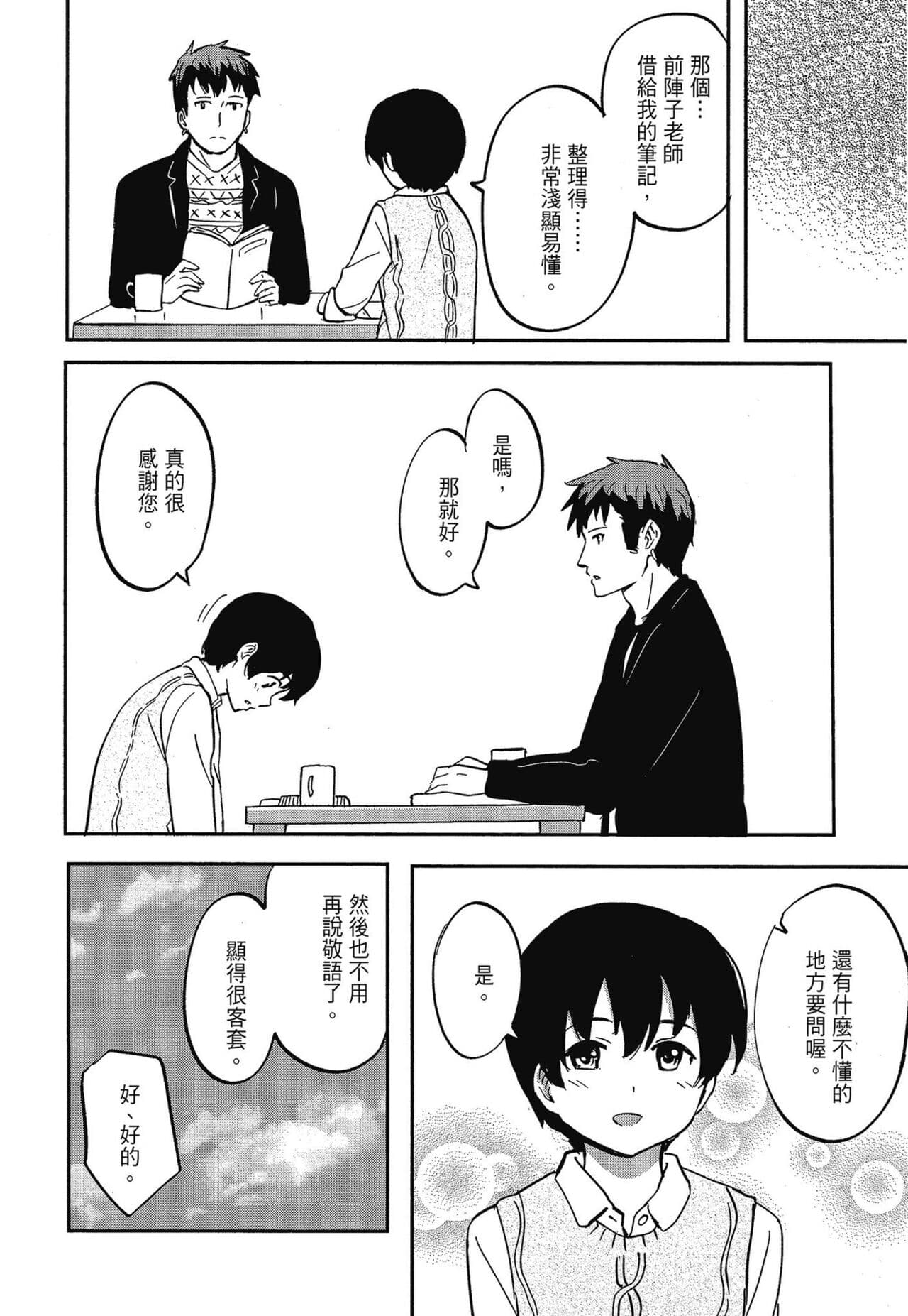 [Shibasaki Syouzi] Tokubetsu na Mainichi - Special daily | 特別的每一天 [Chinese] [Decensored] page 142