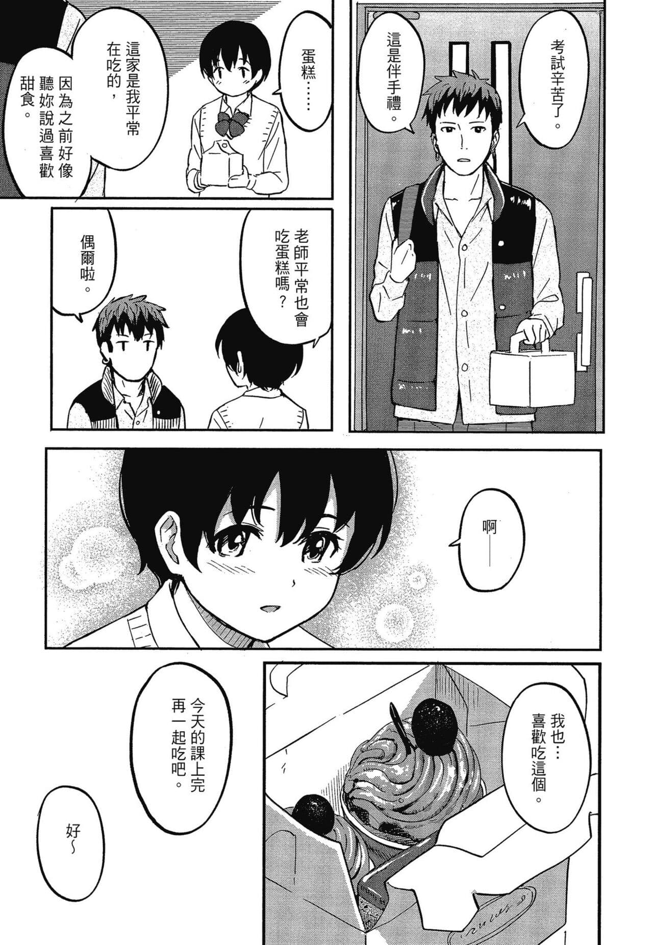 [Shibasaki Syouzi] Tokubetsu na Mainichi - Special daily | 特別的每一天 [Chinese] [Decensored] page 143